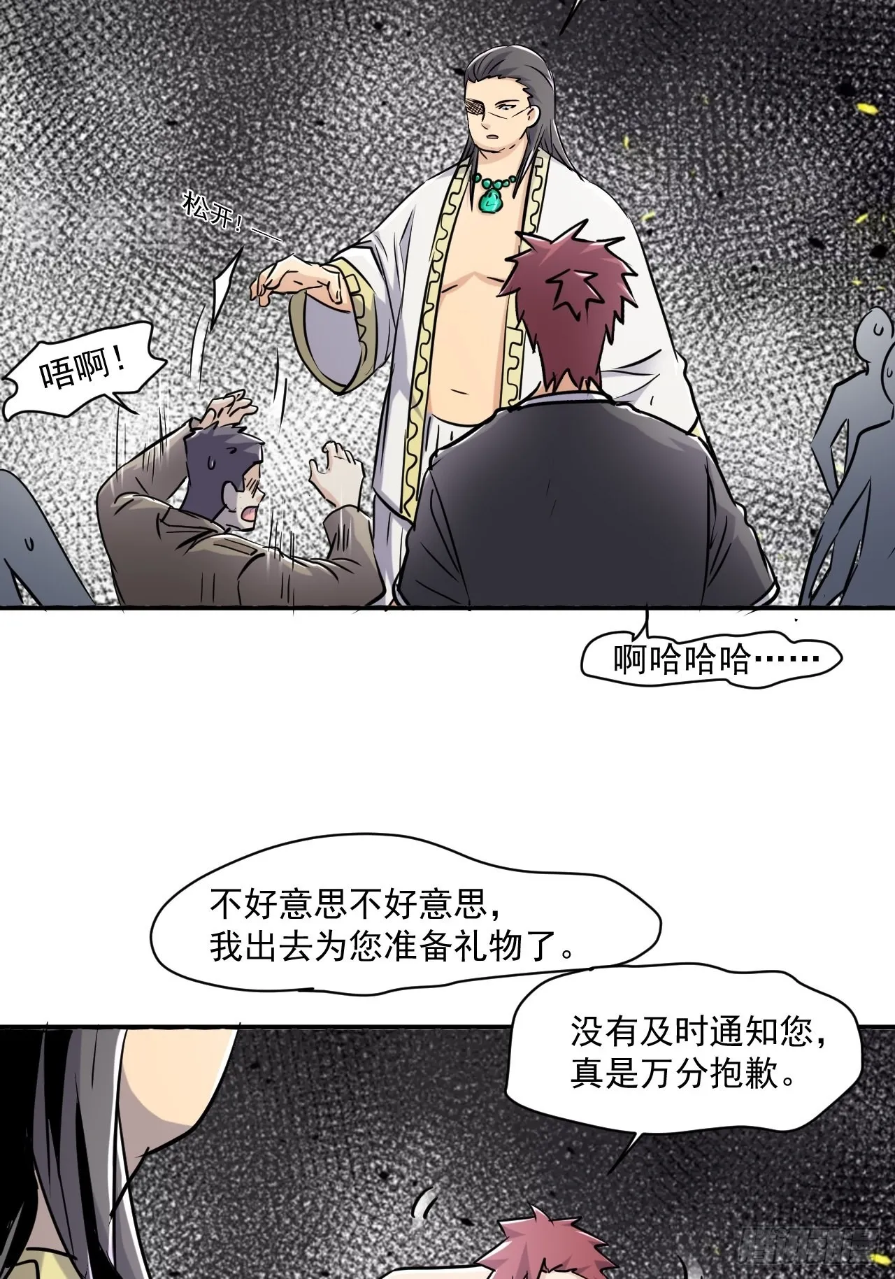 79 就餐争执 第3页