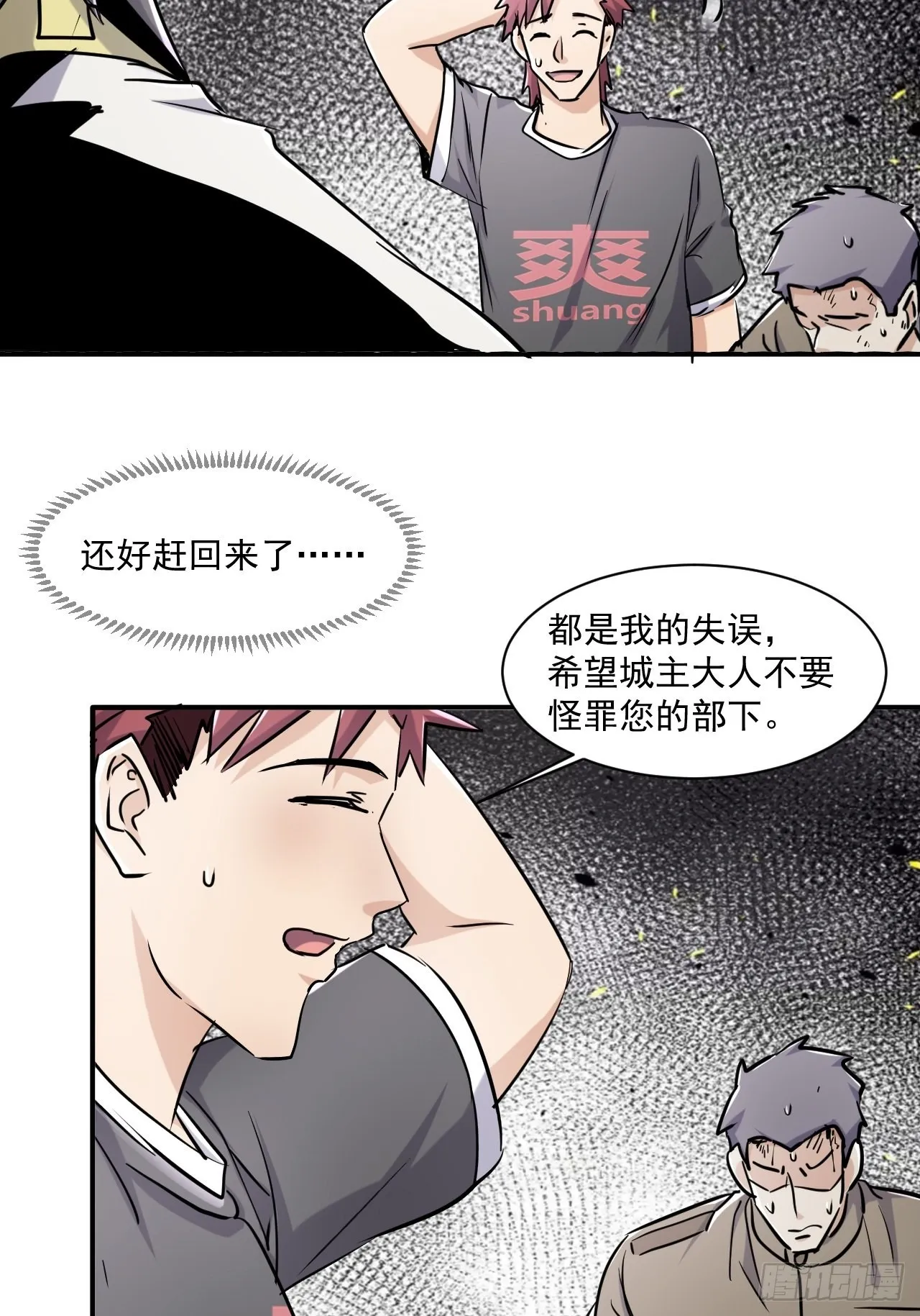 79 就餐争执 第4页