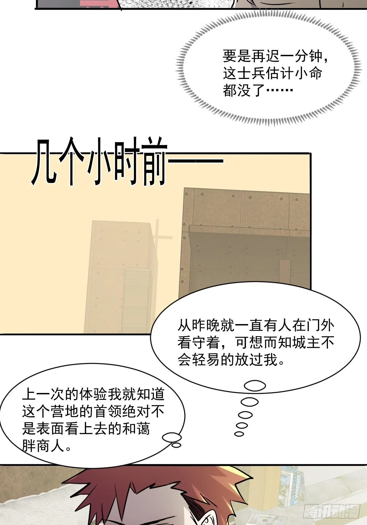 79 就餐争执 第5页