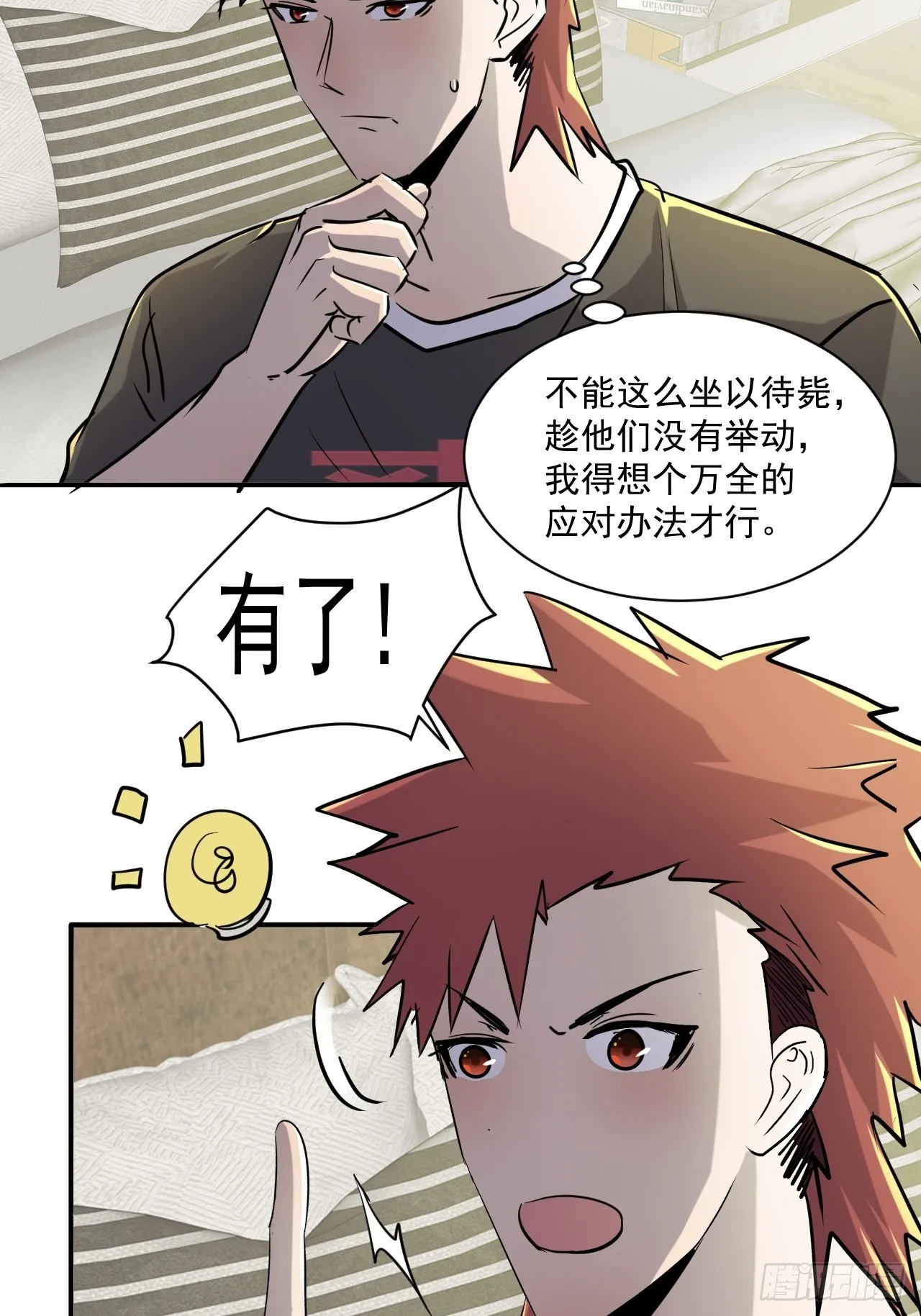 79 就餐争执 第6页