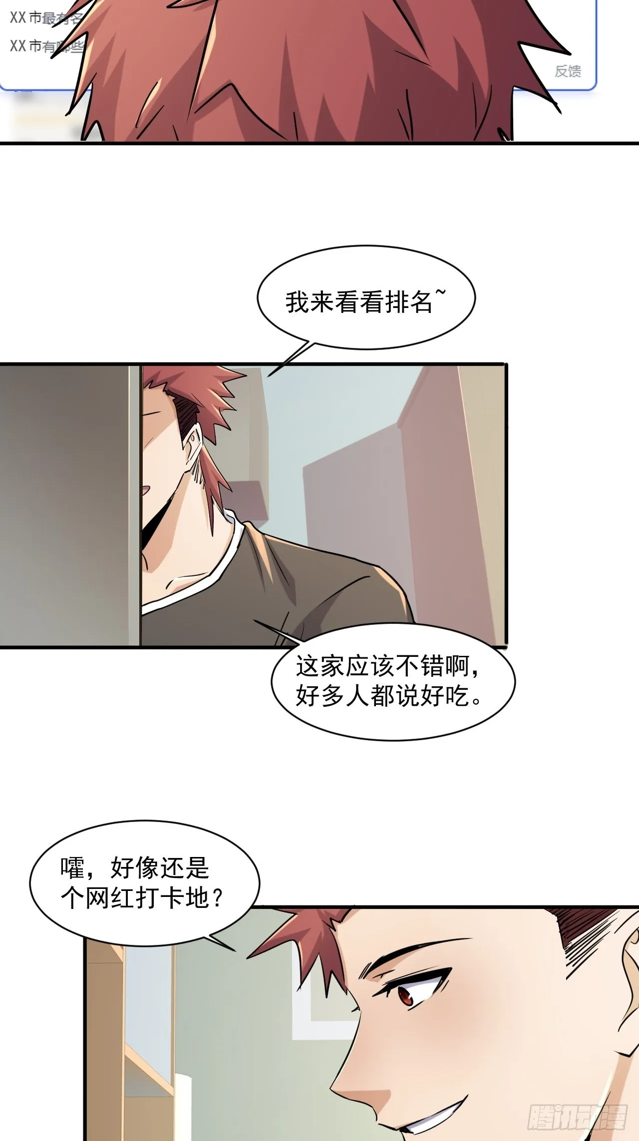79 就餐争执 第10页
