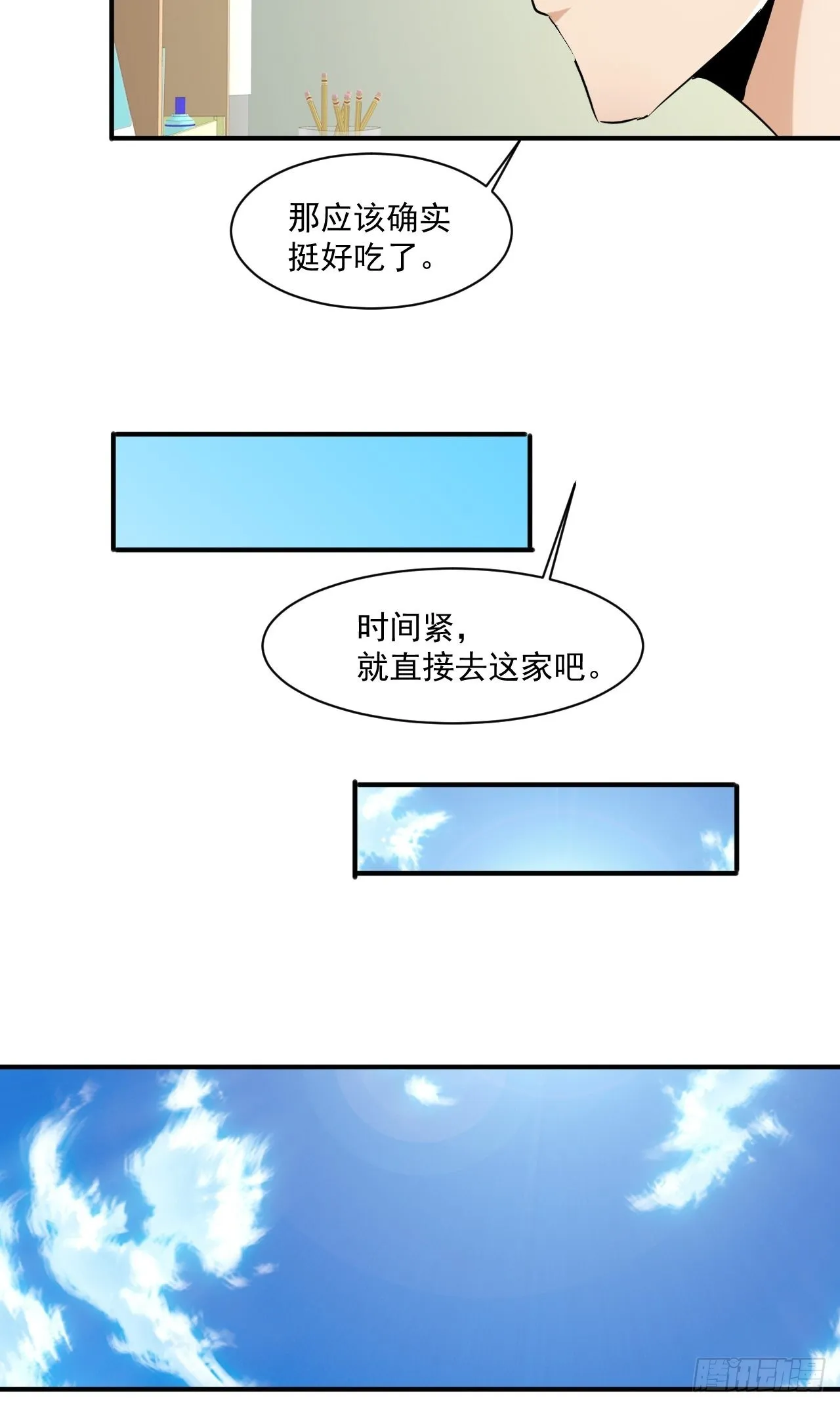 79 就餐争执 第11页