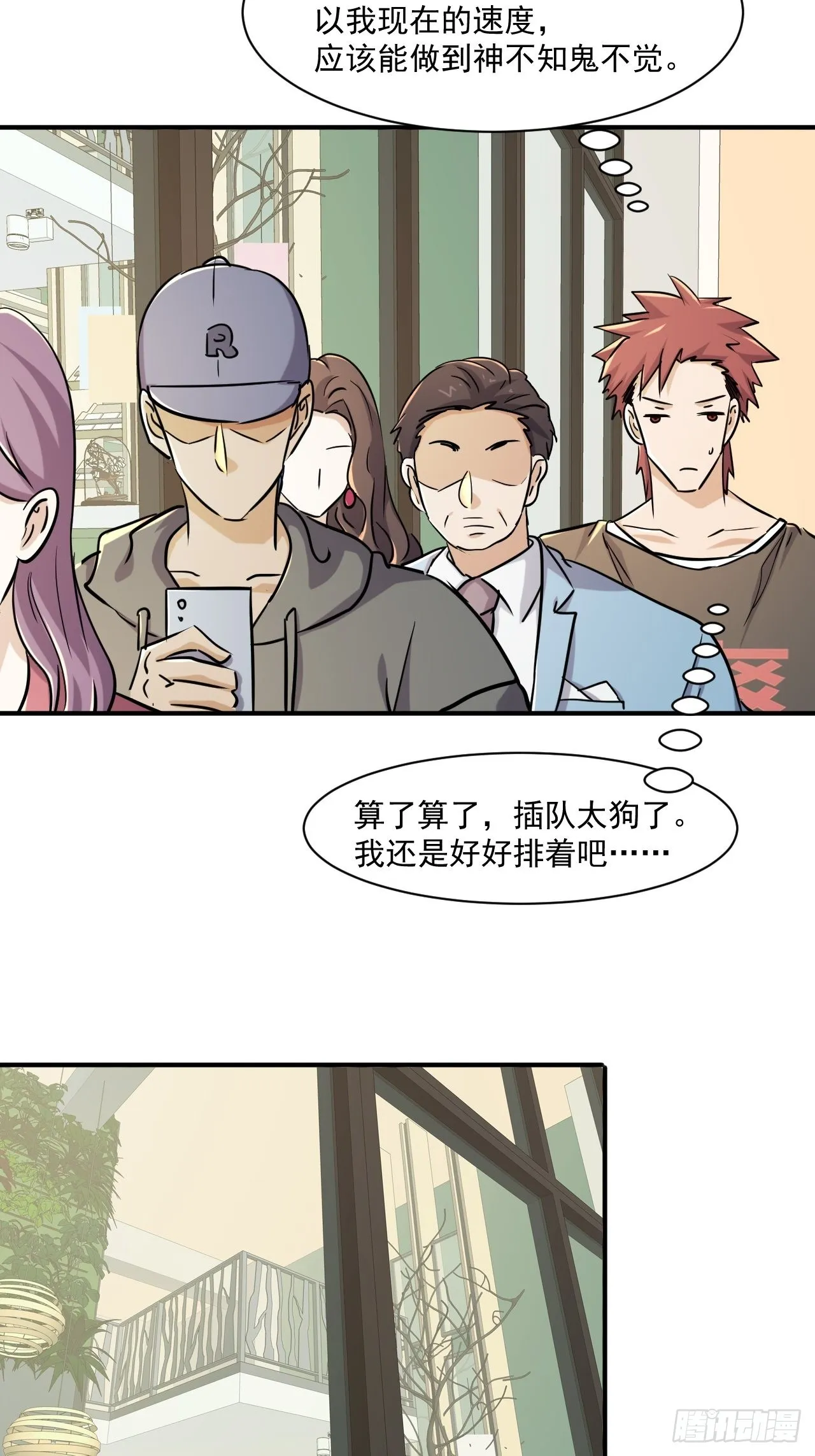 79 就餐争执 第13页
