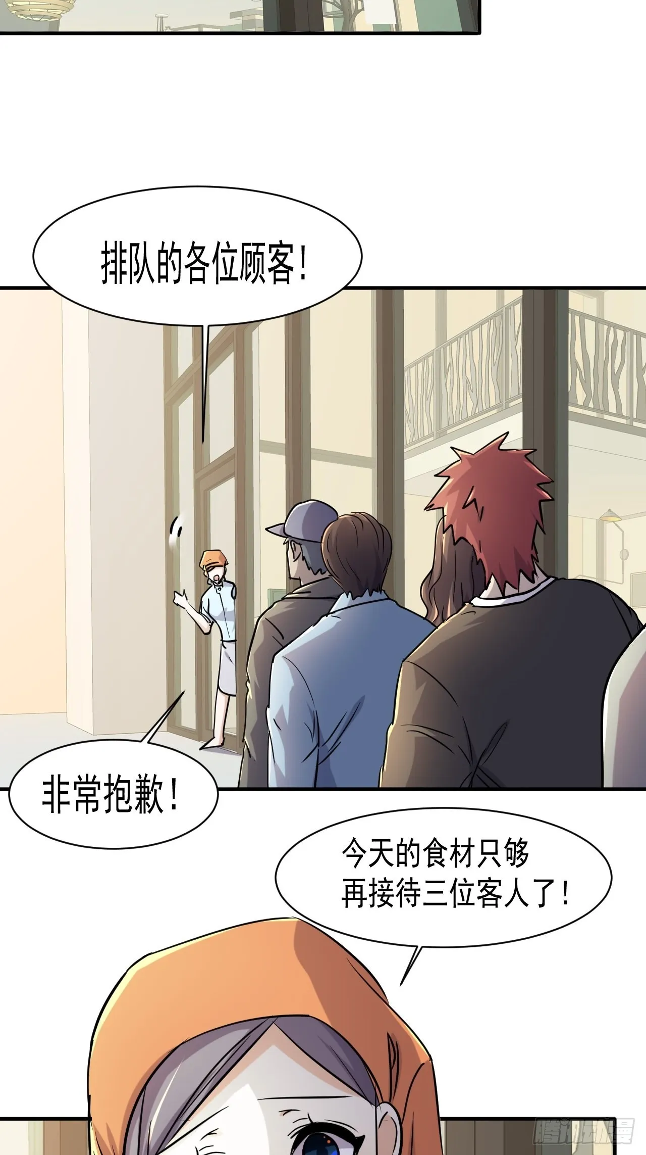 79 就餐争执 第14页