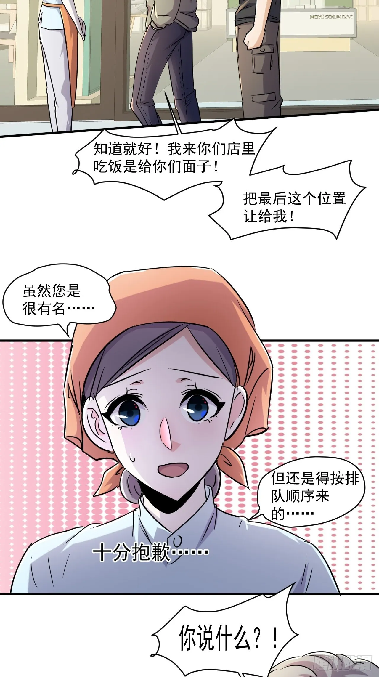 79 就餐争执 第18页