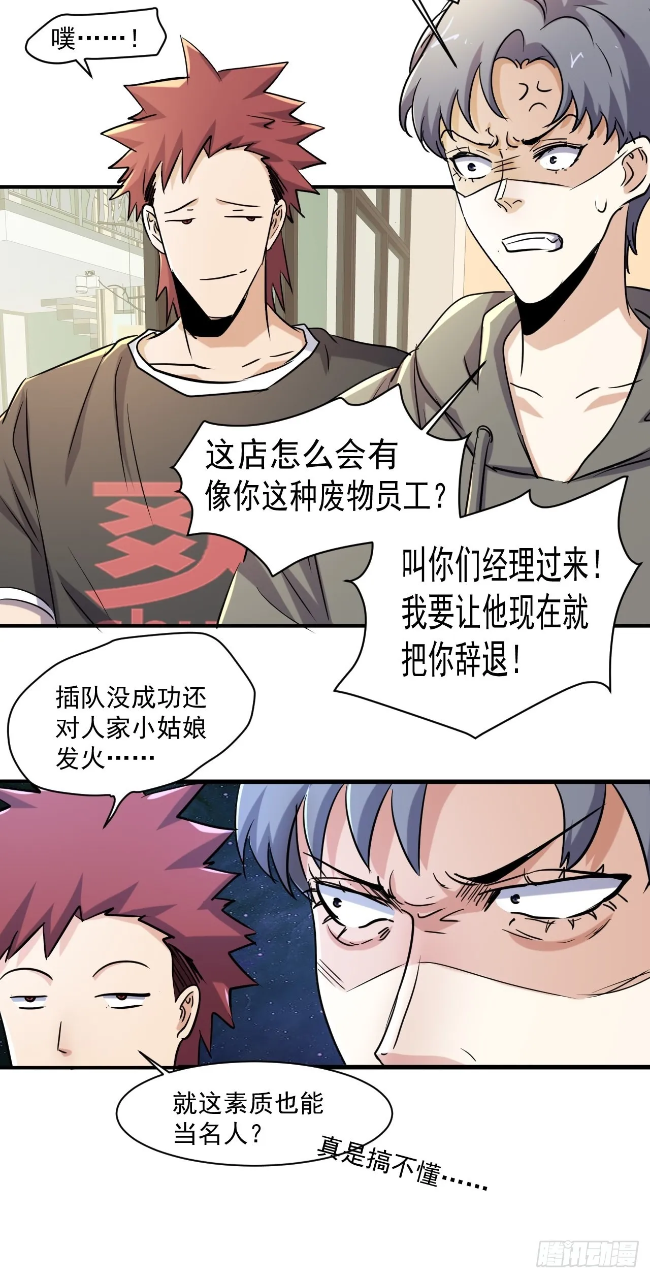 79 就餐争执 第19页