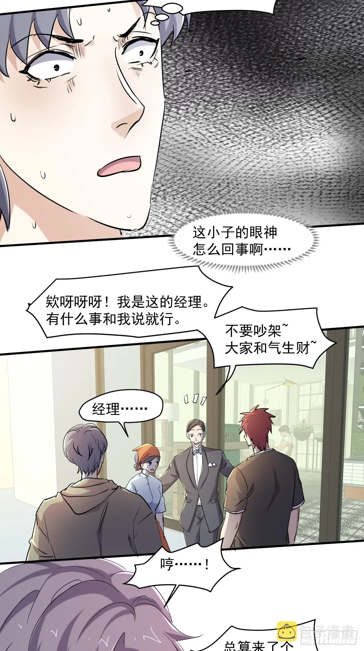 79 就餐争执 第22页