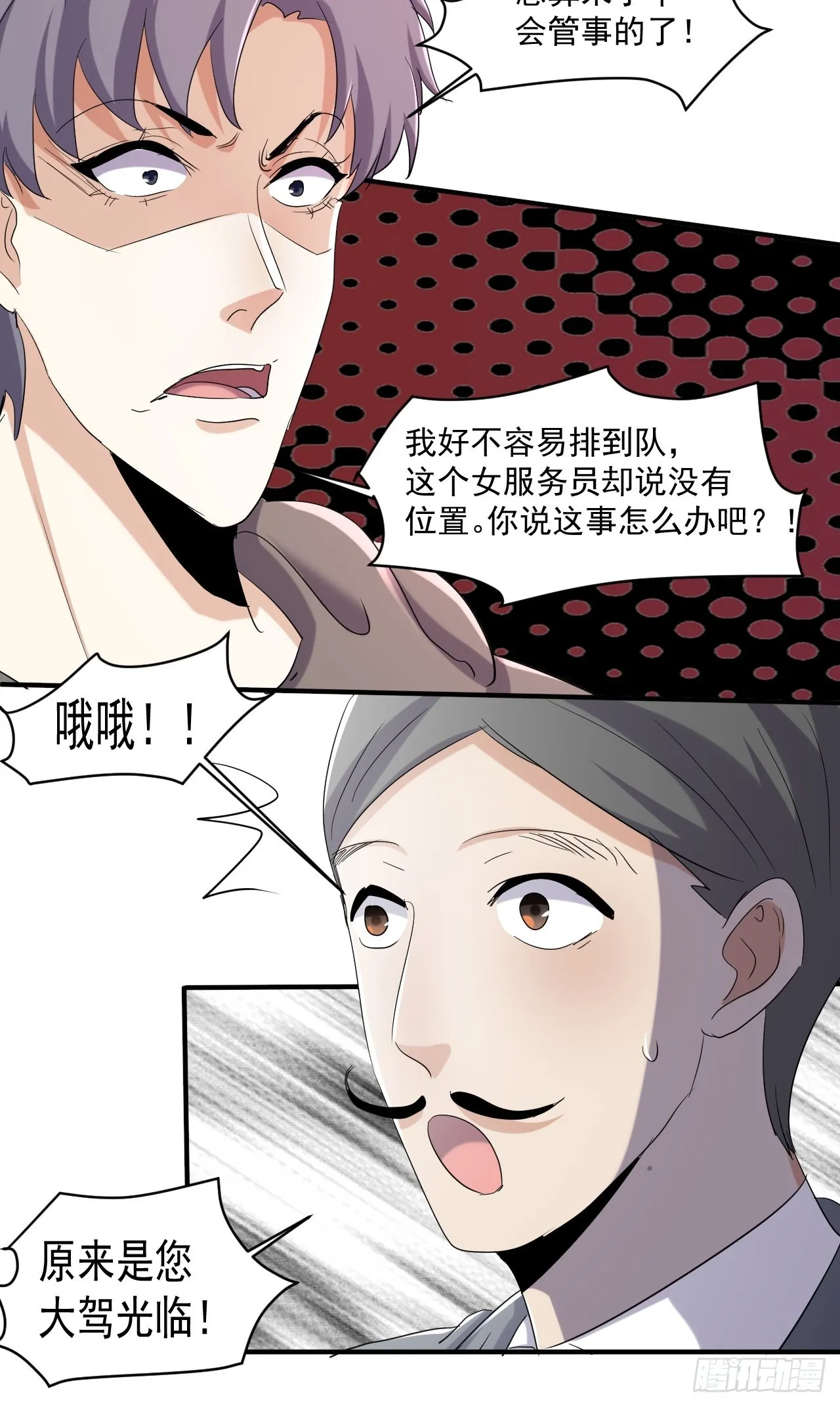 79 就餐争执 第23页