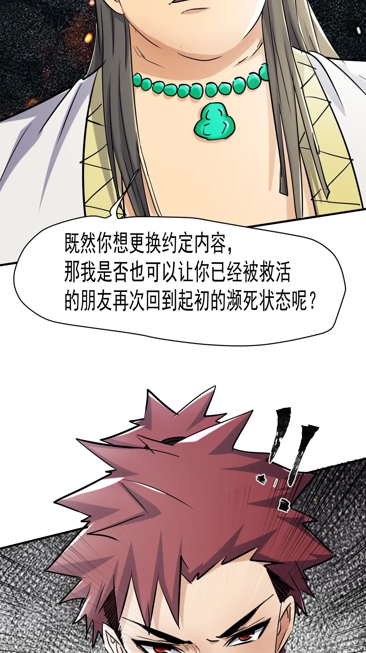 77 鬼爬床 第4页