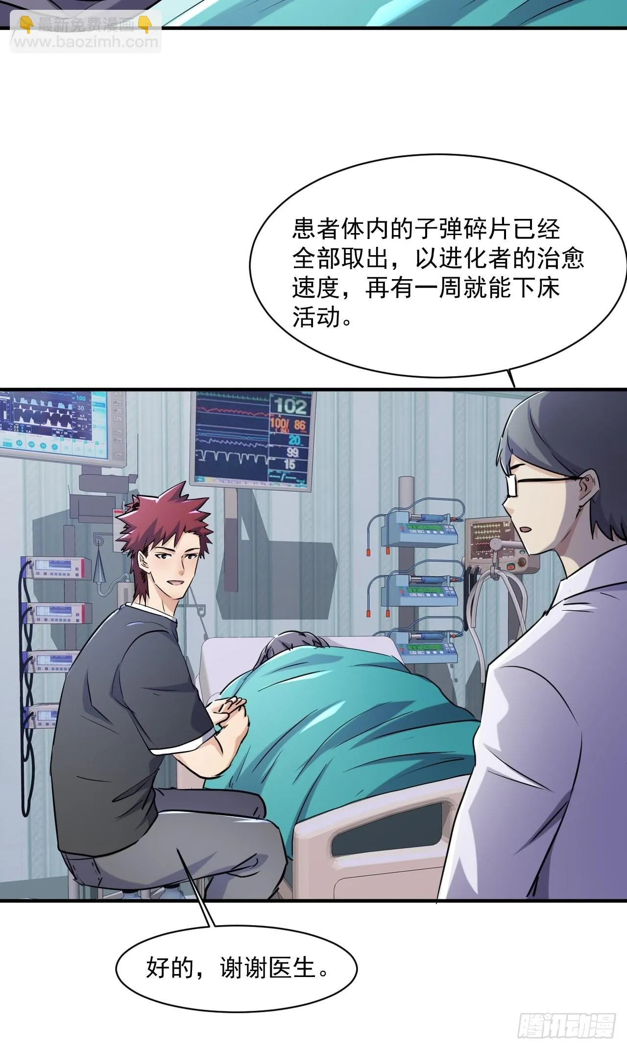 77 鬼爬床 第9页