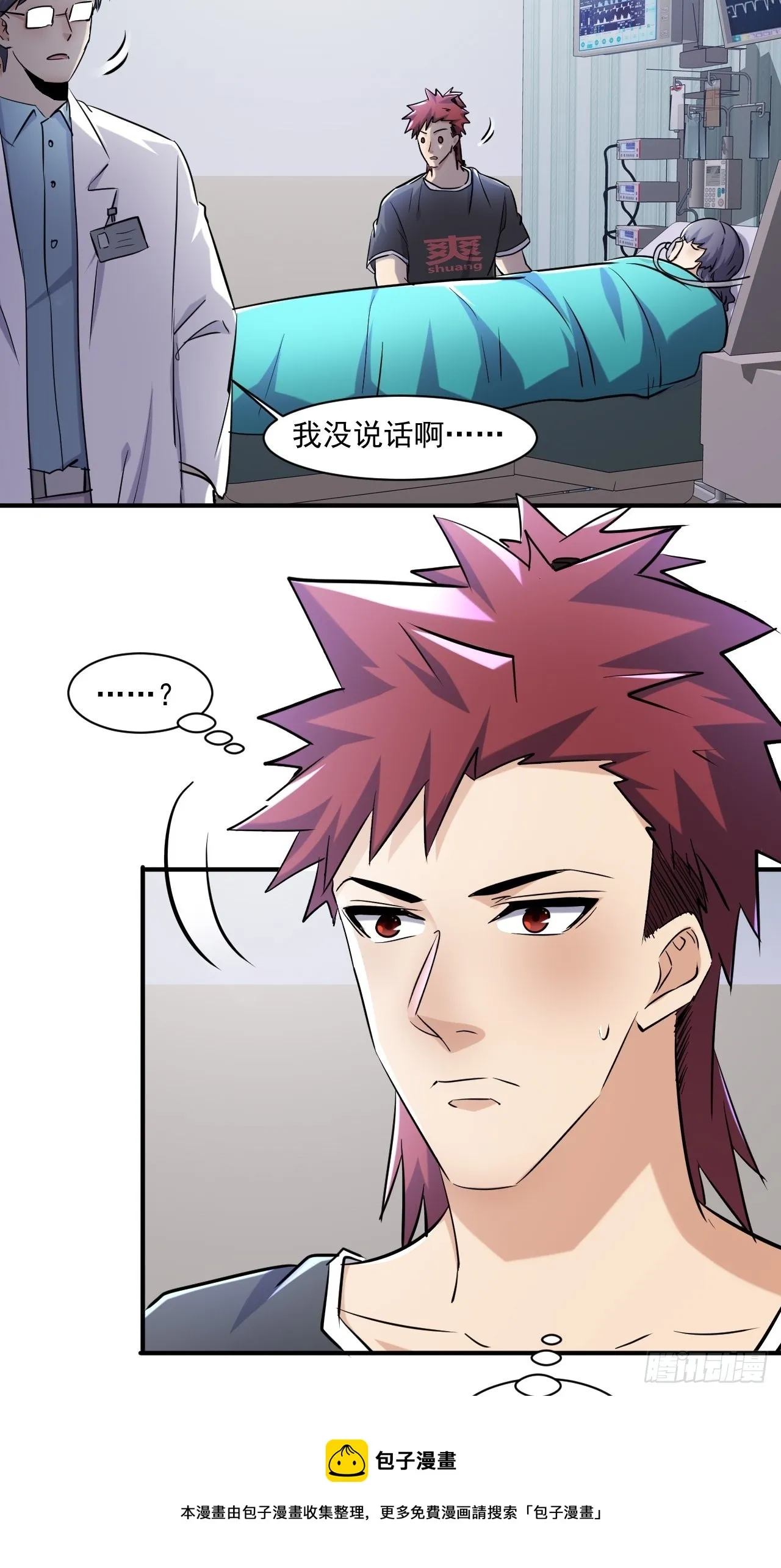 77 鬼爬床 第11页