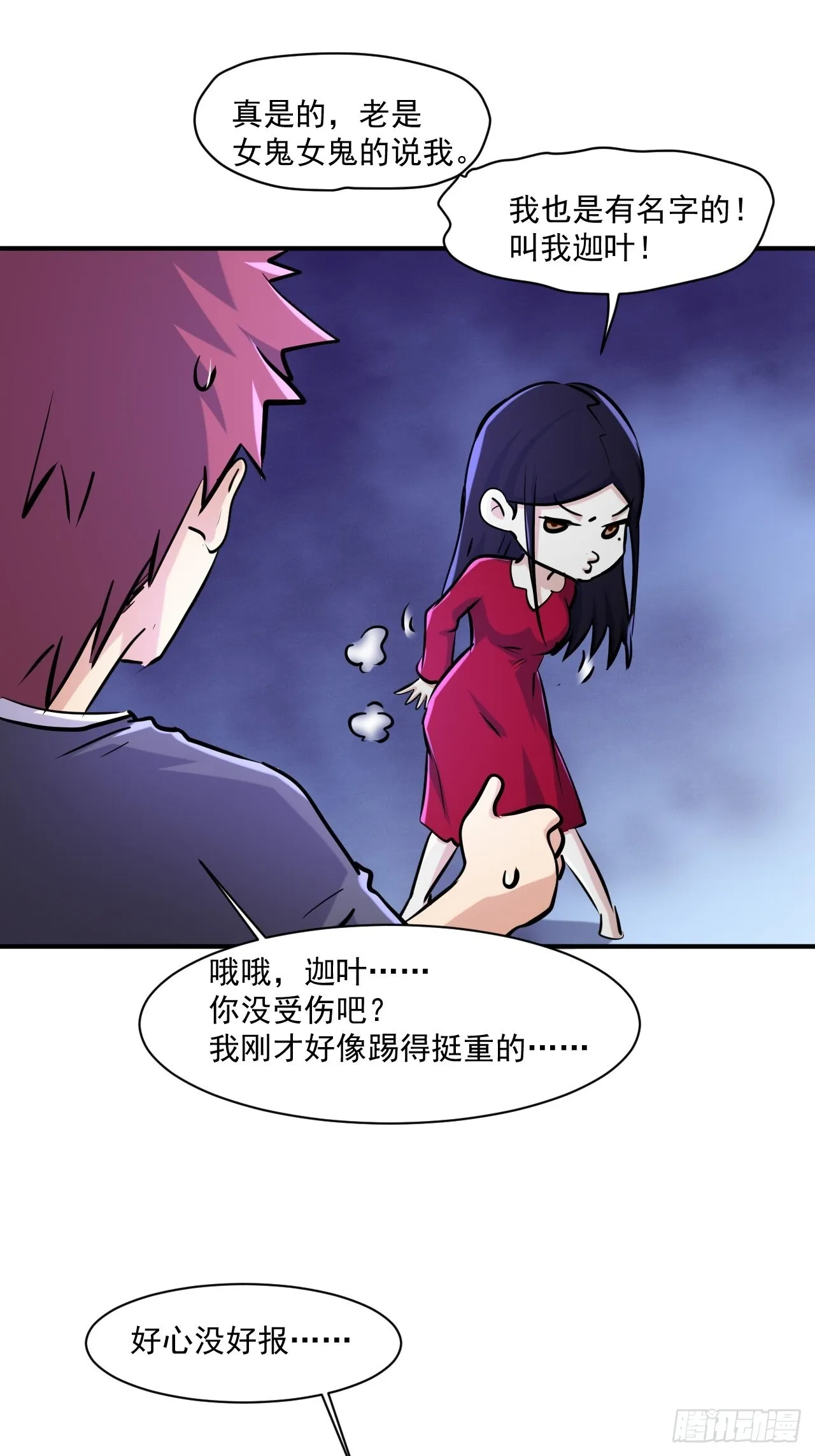 77 鬼爬床 第22页