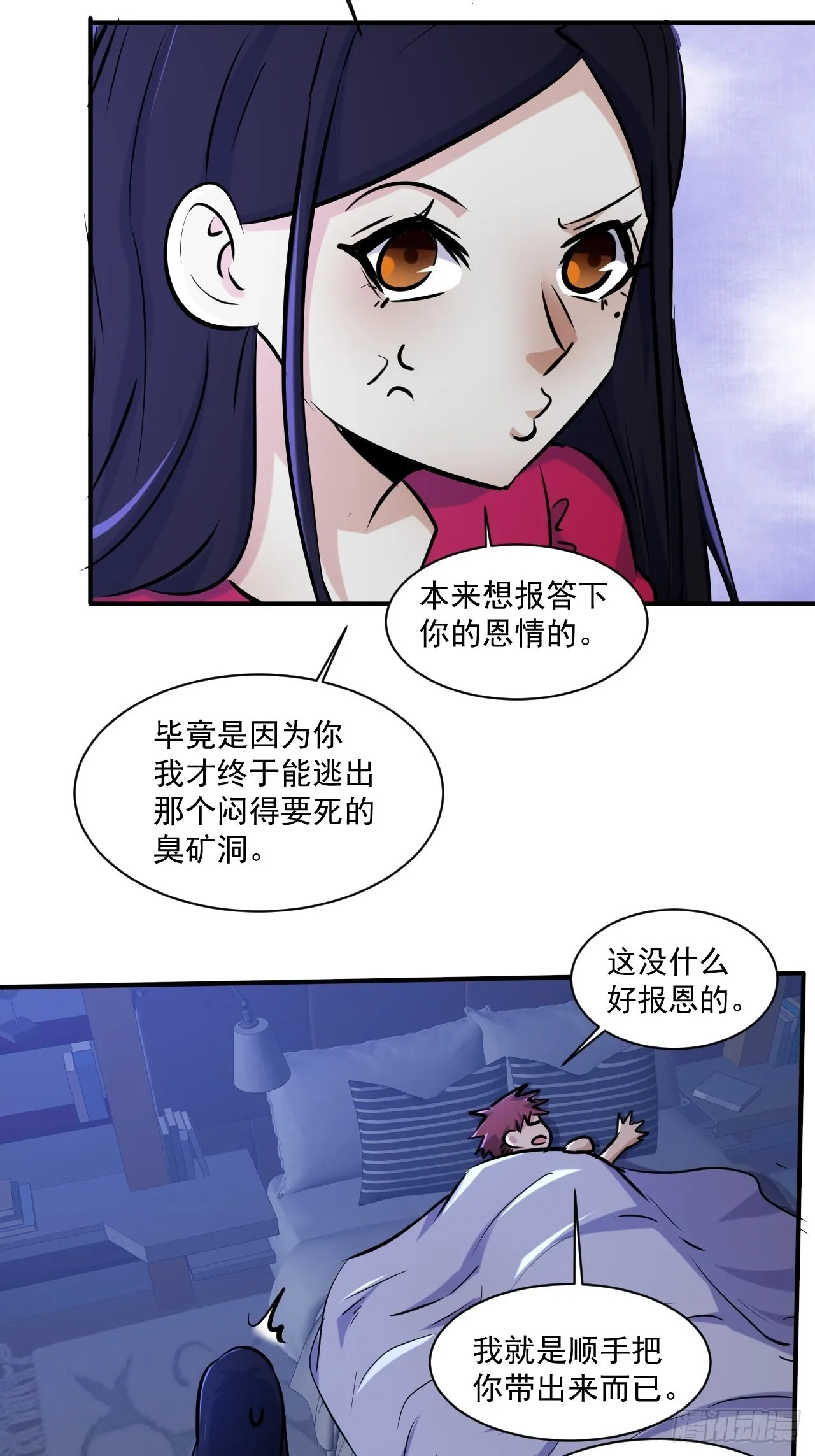 77 鬼爬床 第23页