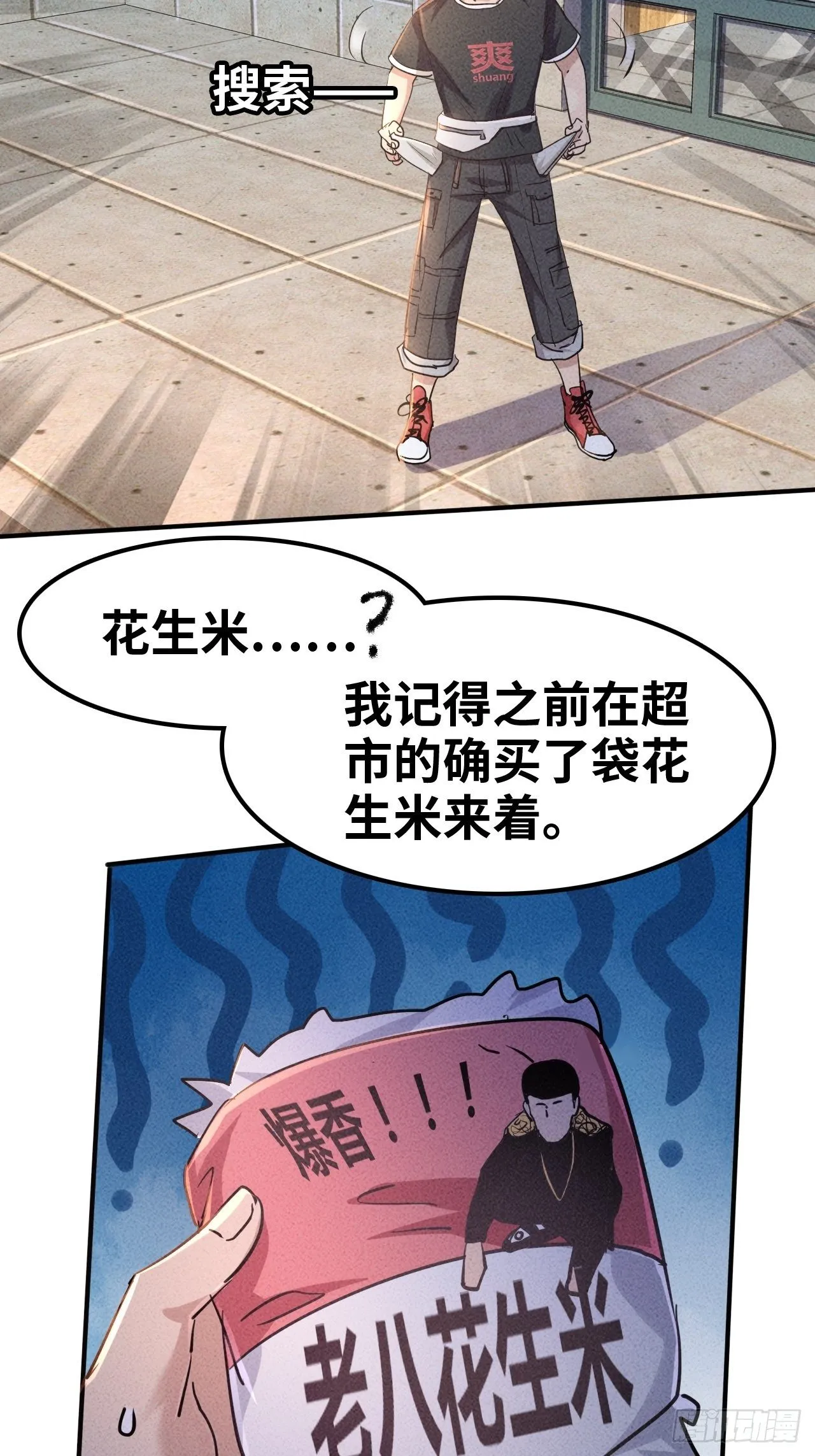 1 穿越到末世 第12页