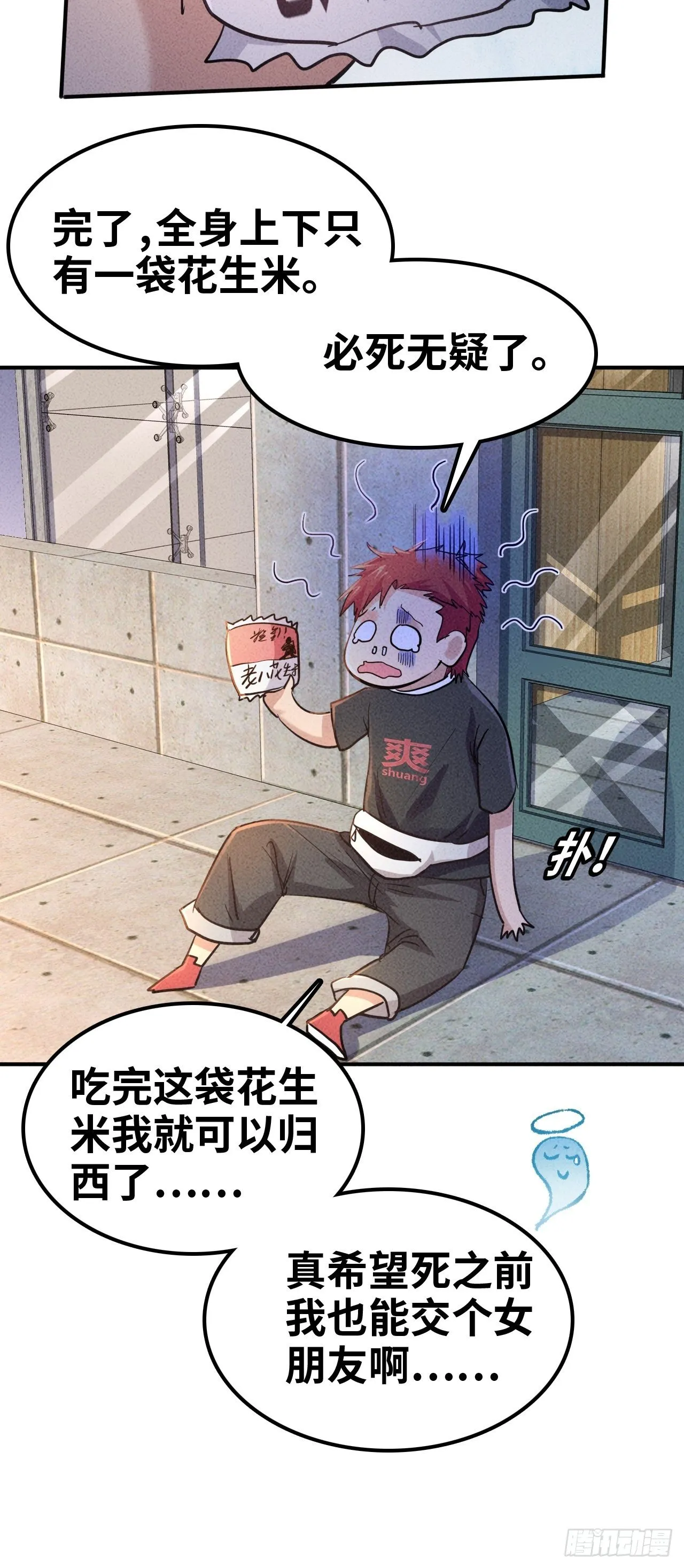 1 穿越到末世 第13页