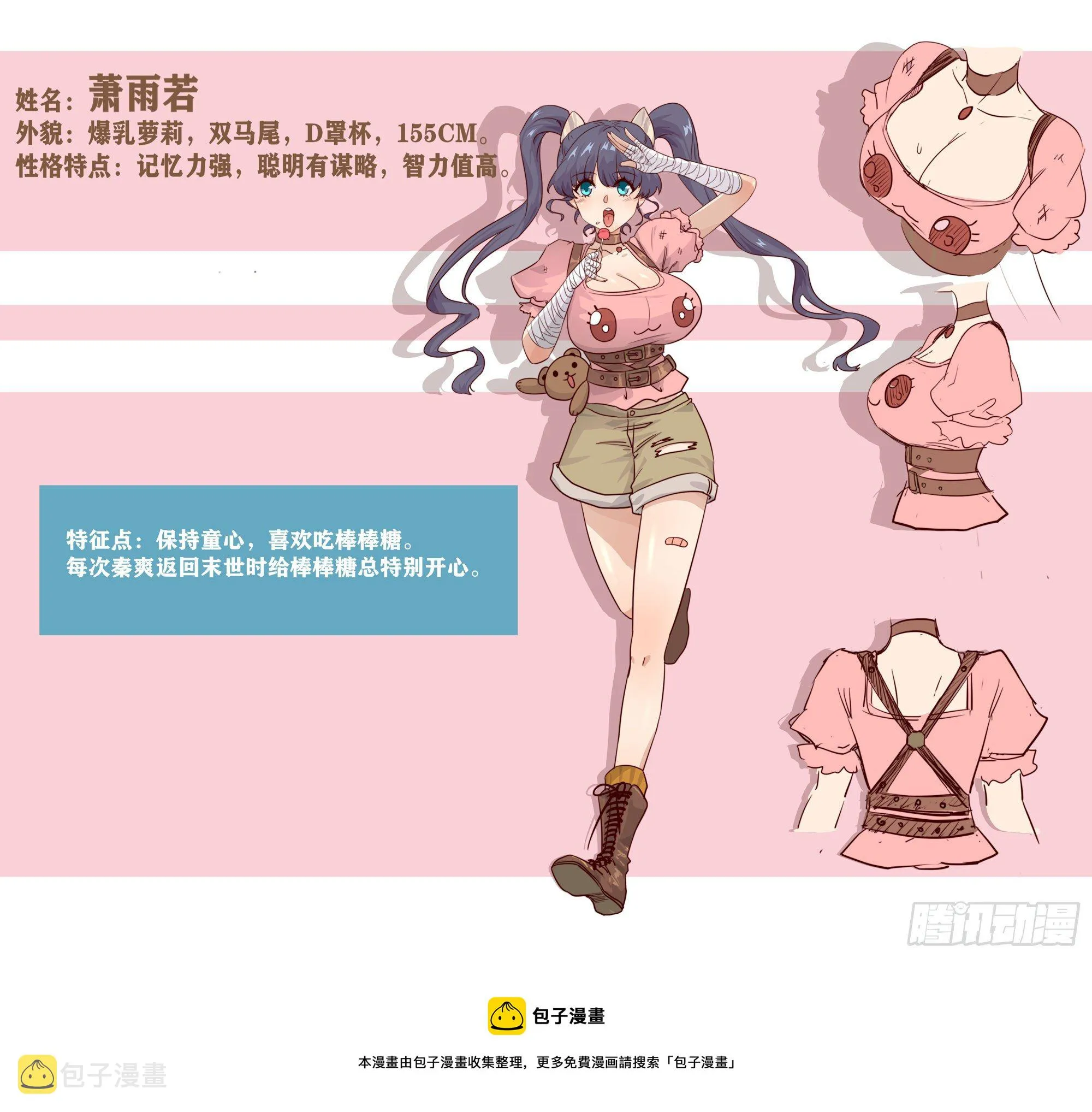 人设介绍 第3页