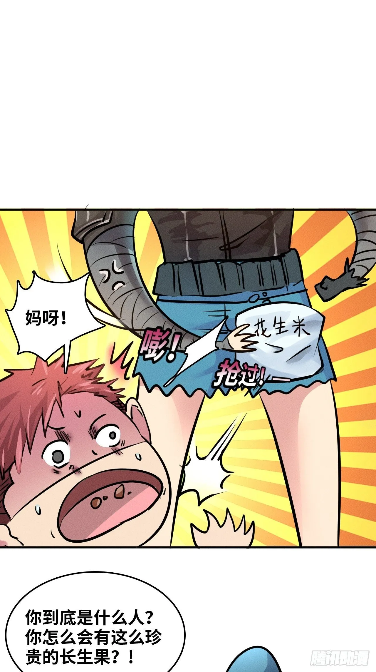 2 狩猎 第29页