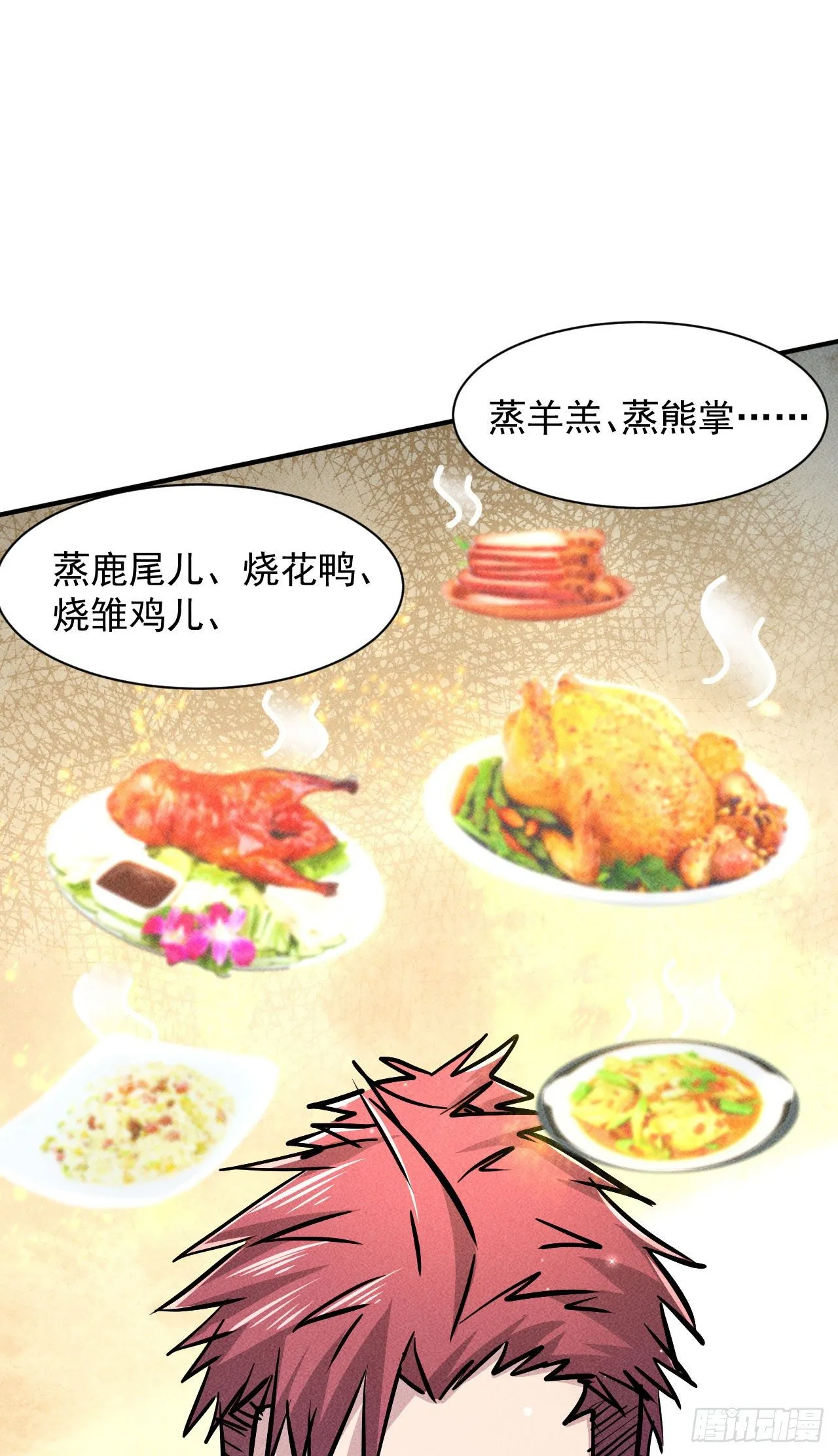 5 民以食为天 第10页