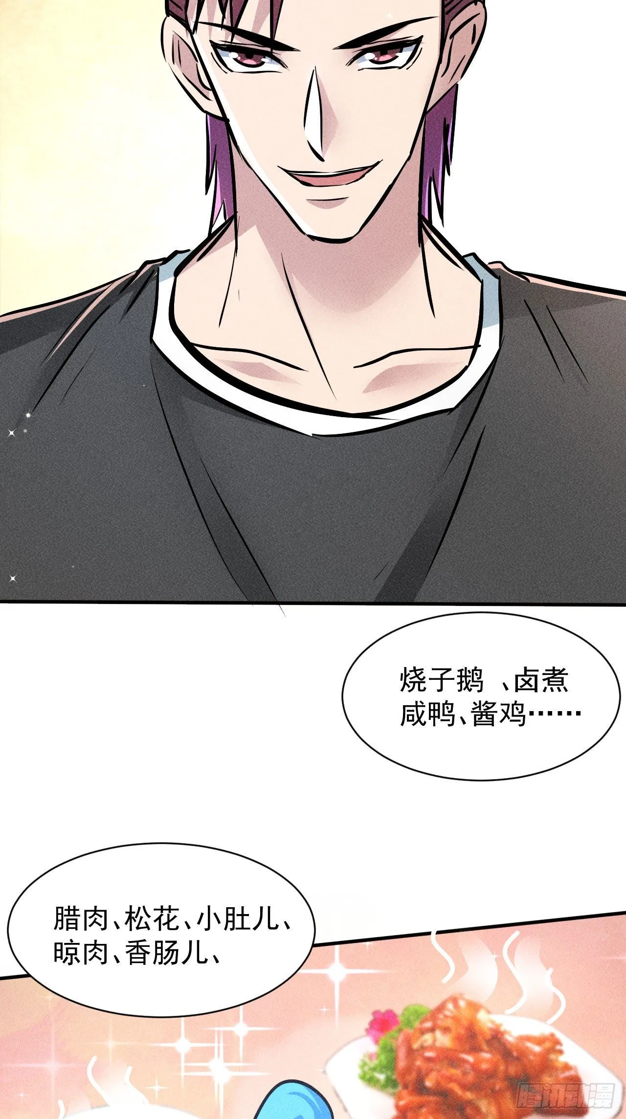 5 民以食为天 第11页