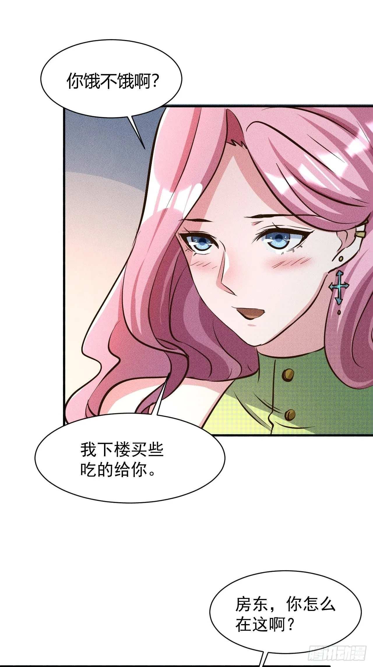 6 美女房东爱上我 第6页