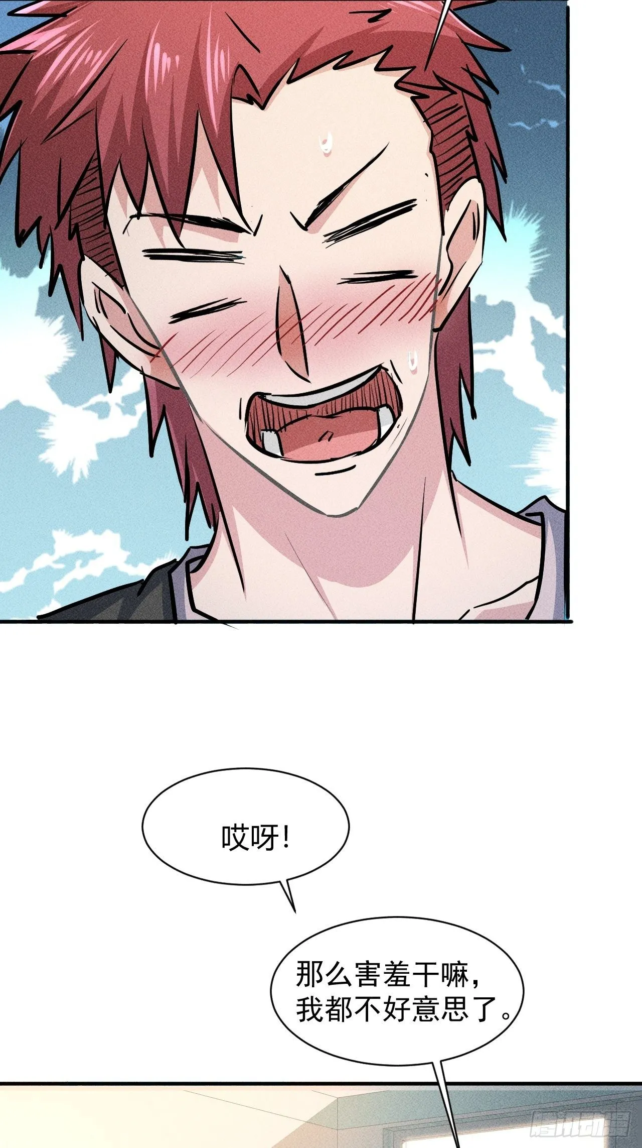 6 美女房东爱上我 第7页