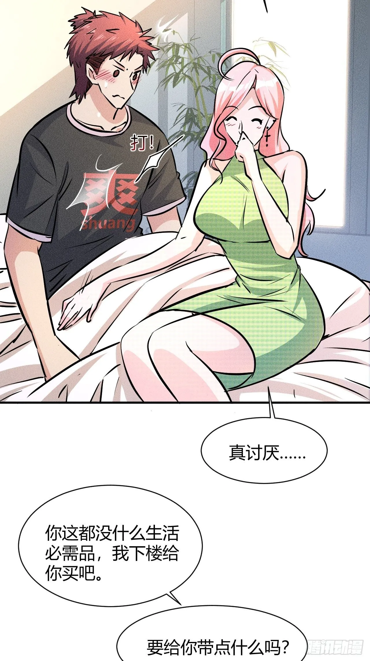 6 美女房东爱上我 第8页