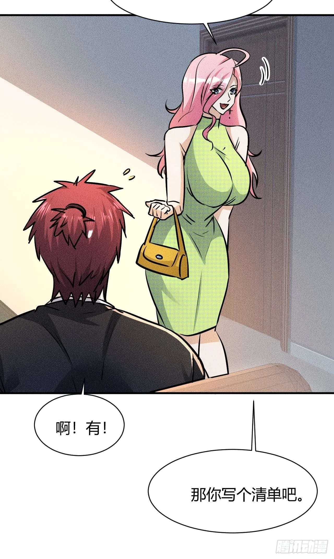 6 美女房东爱上我 第9页