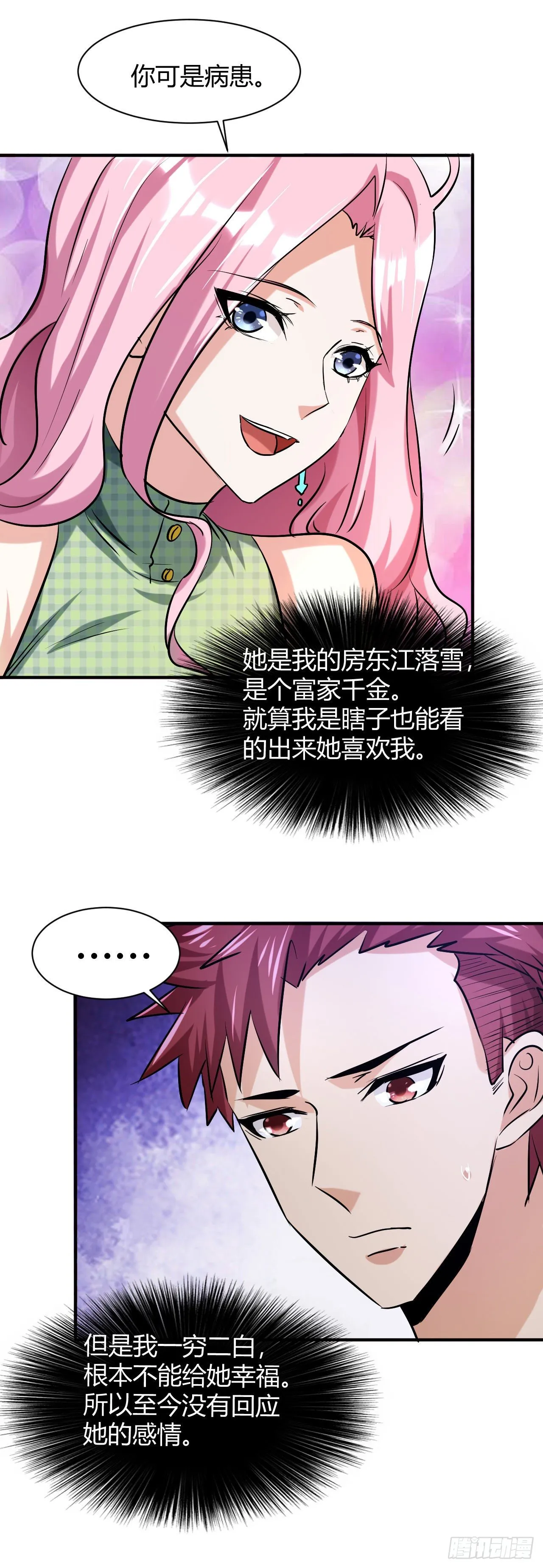6 美女房东爱上我 第15页