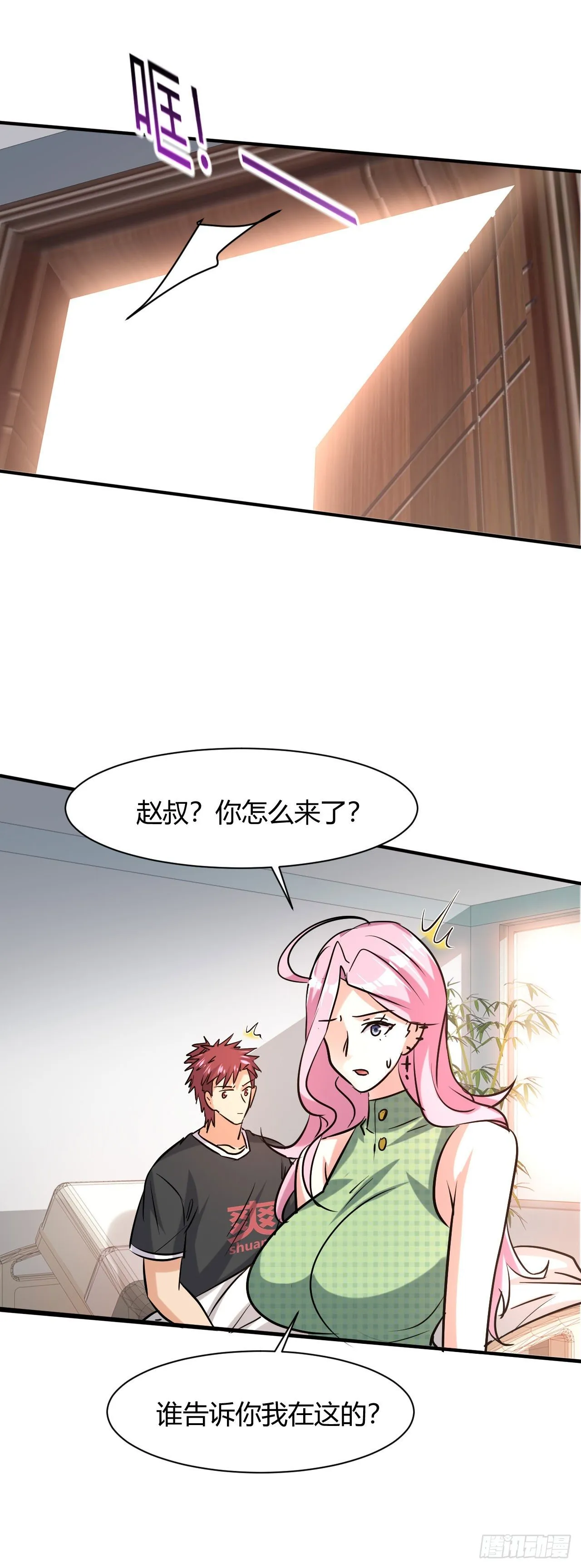 6 美女房东爱上我 第17页