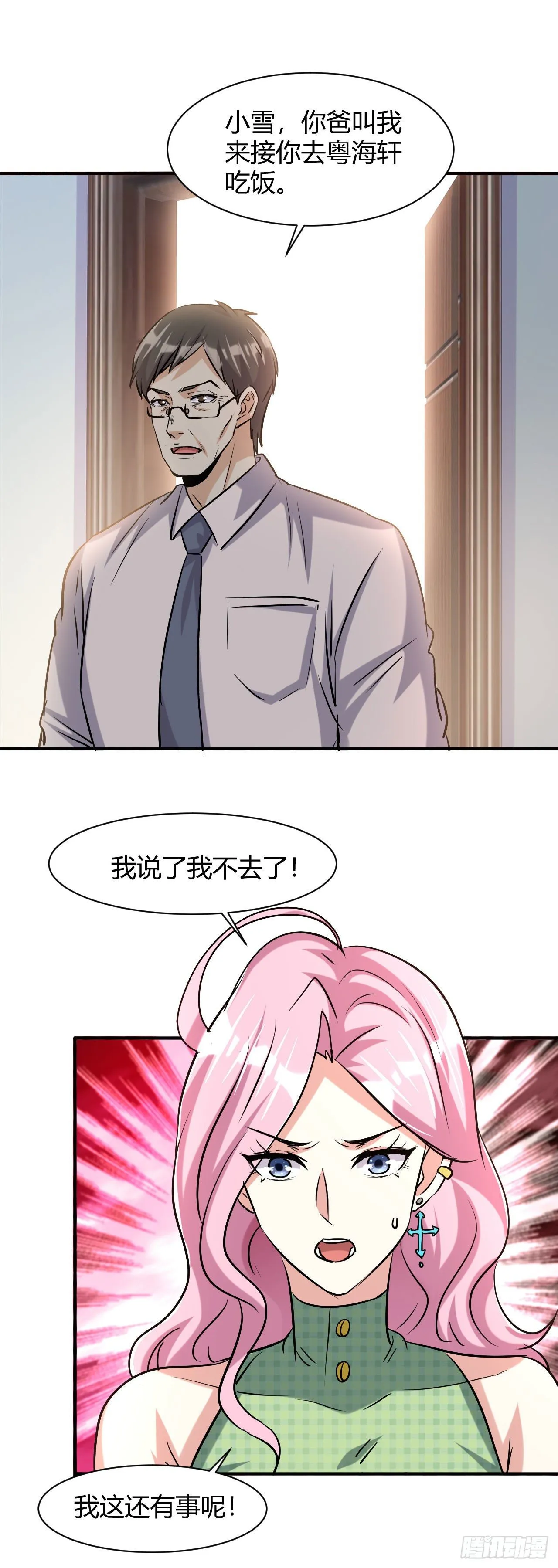 6 美女房东爱上我 第18页