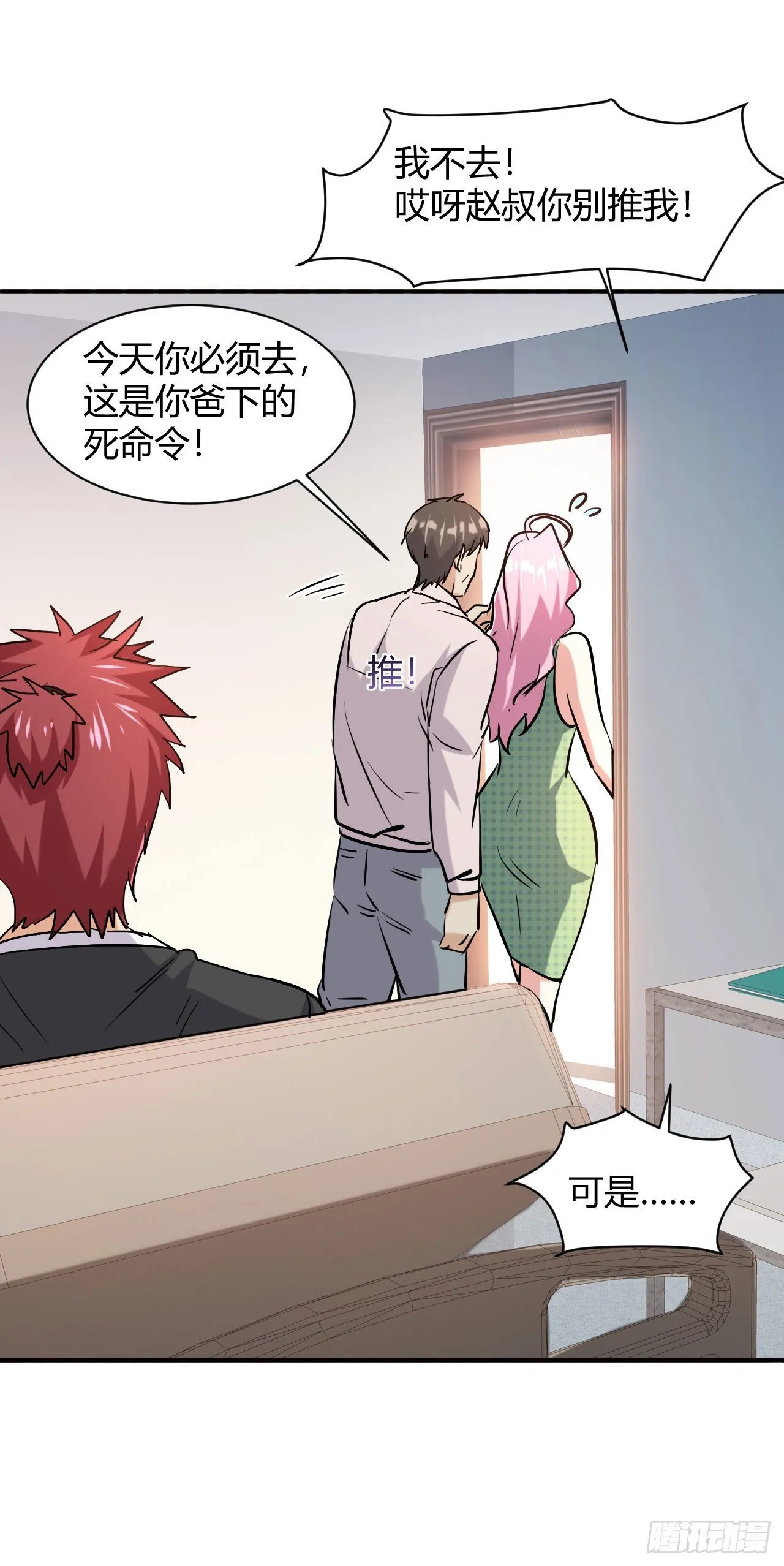 6 美女房东爱上我 第19页
