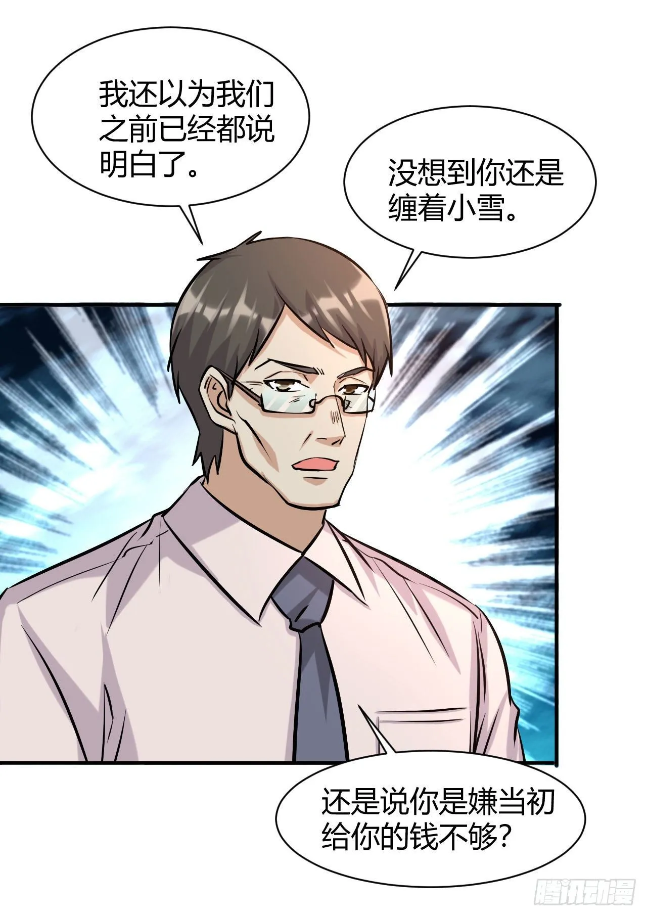 6 美女房东爱上我 第23页