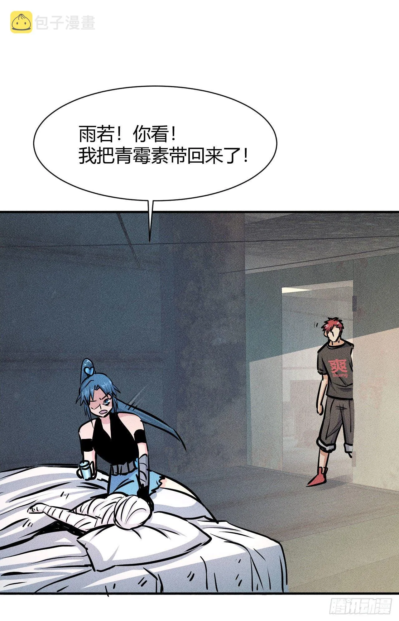 6 美女房东爱上我 第36页