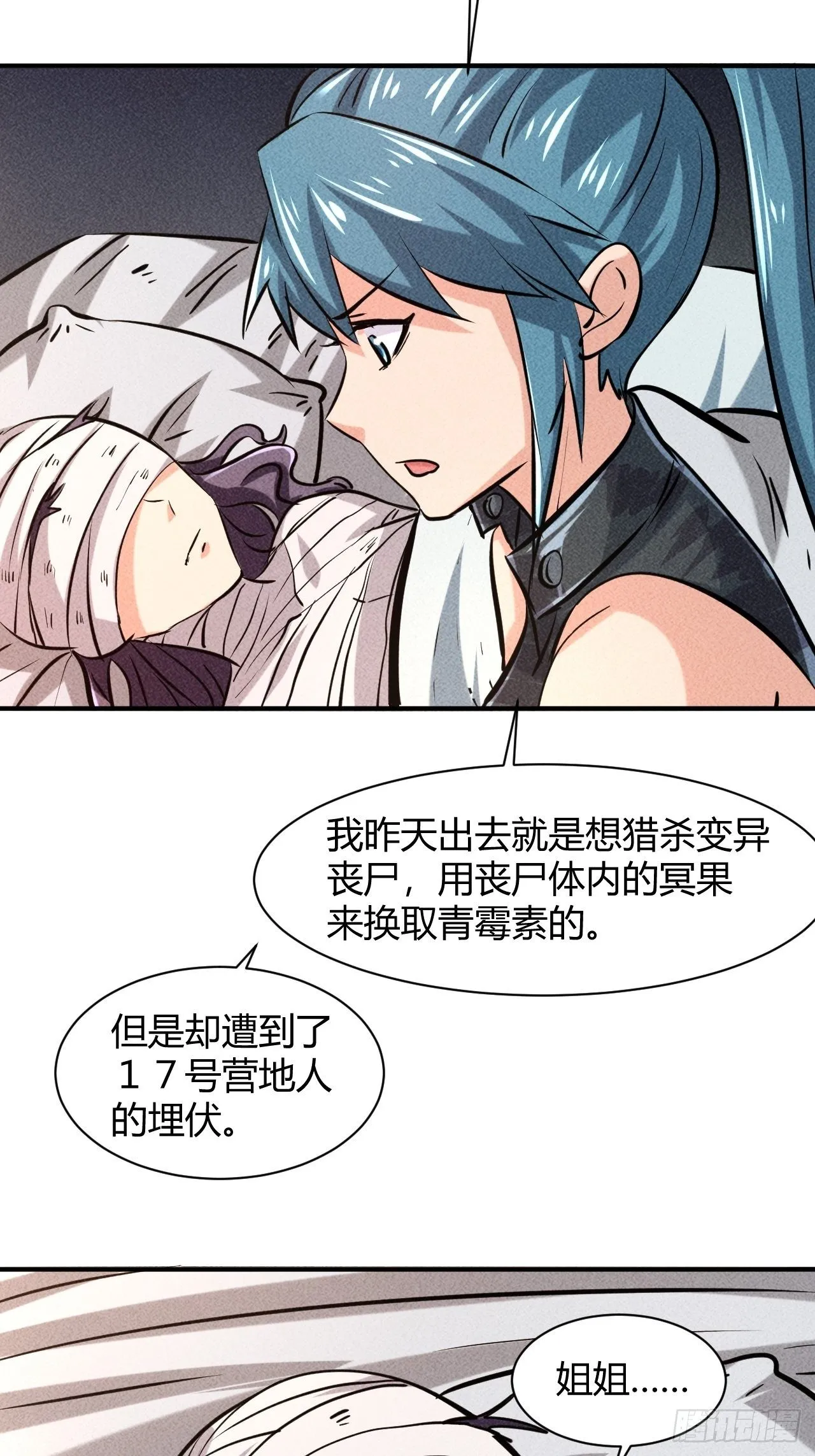 7 有恩必报 第4页