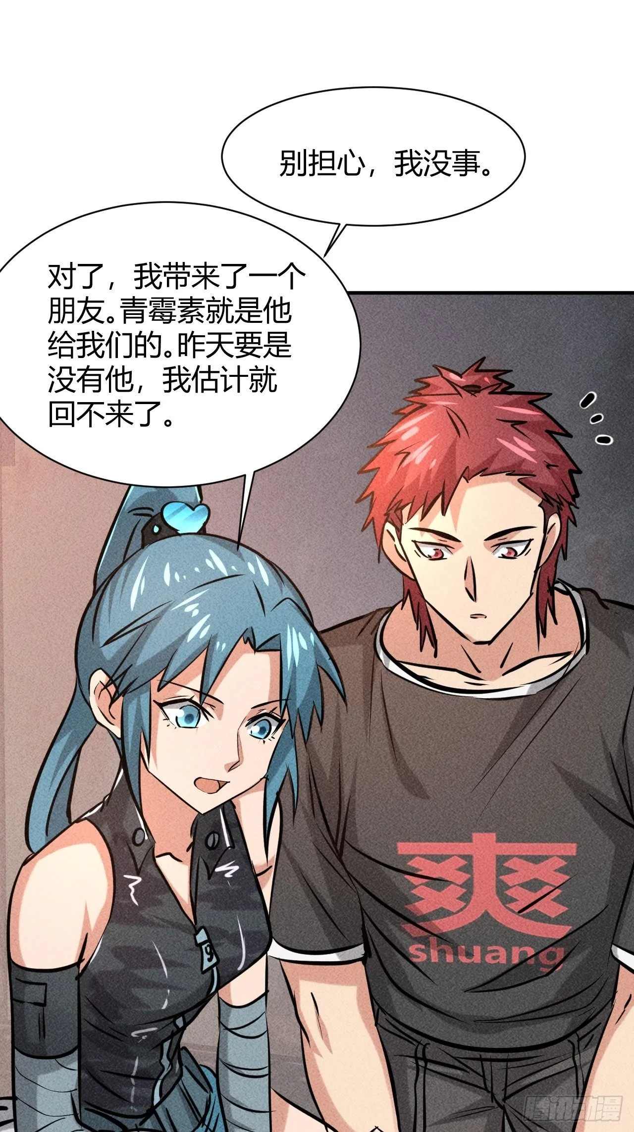 7 有恩必报 第6页
