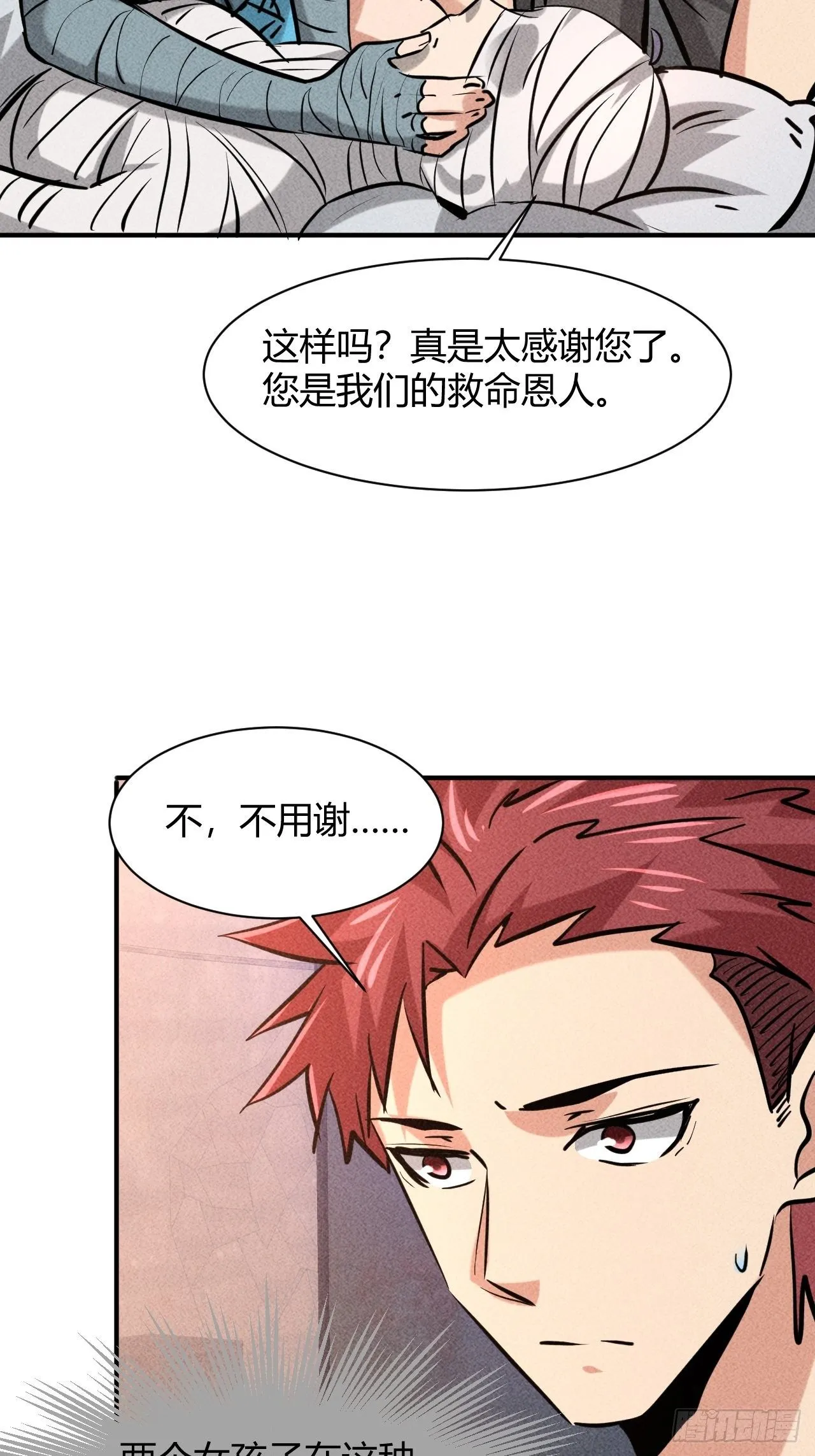 7 有恩必报 第7页