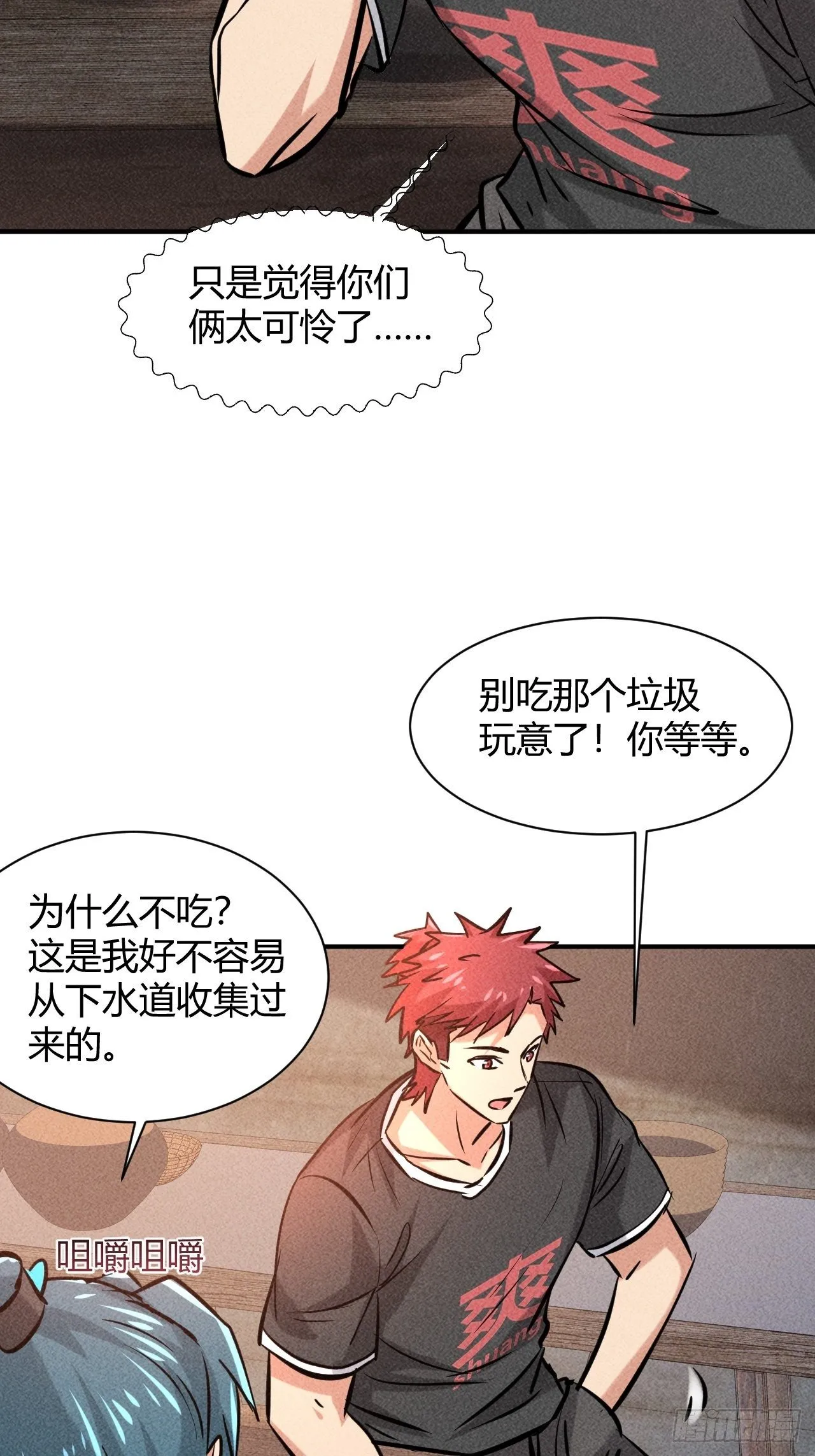 7 有恩必报 第15页