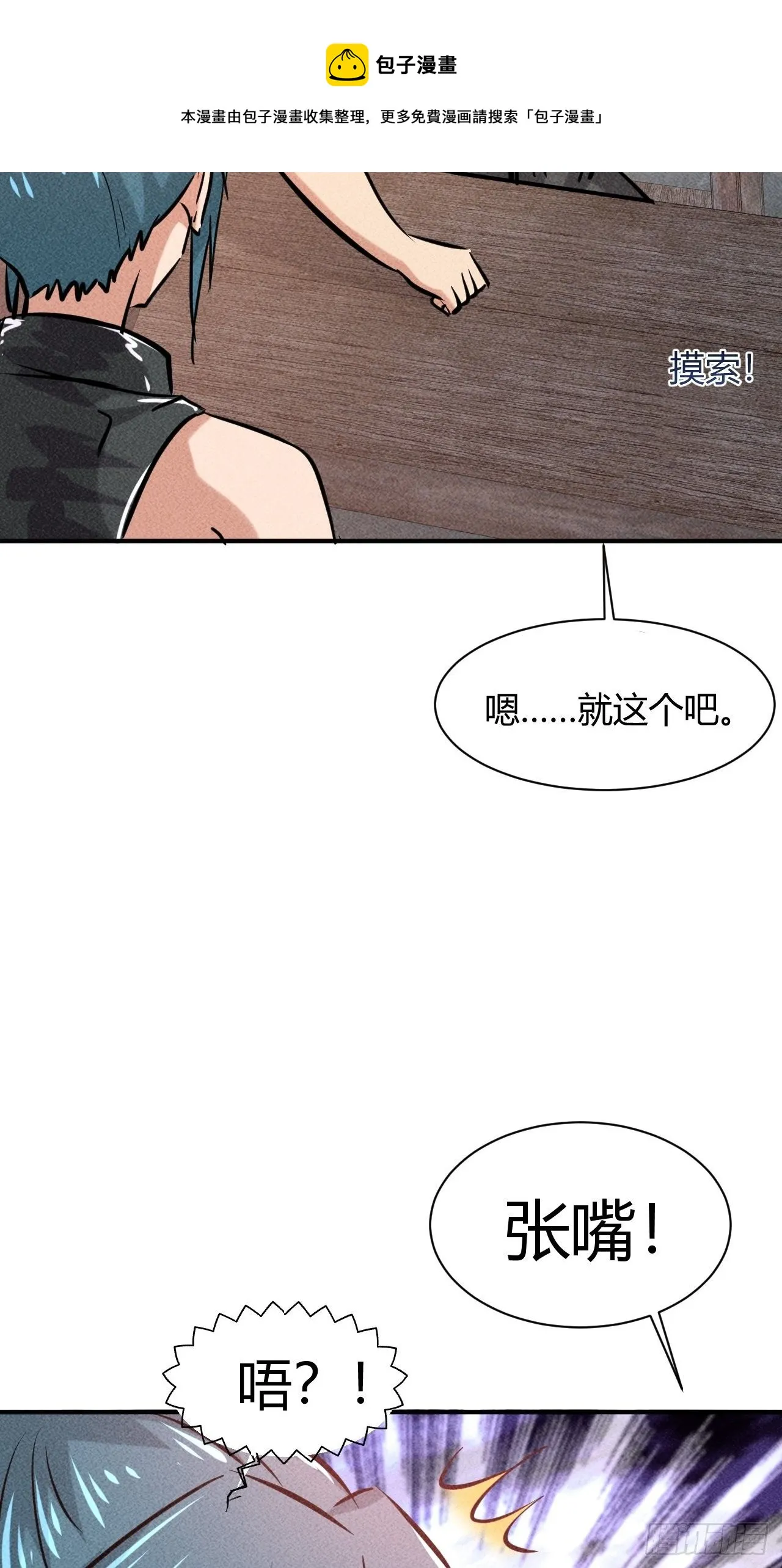 7 有恩必报 第16页