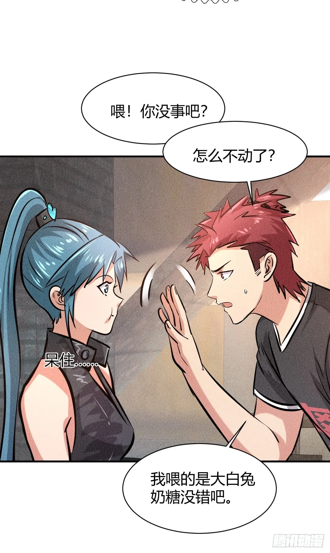 7 有恩必报 第21页