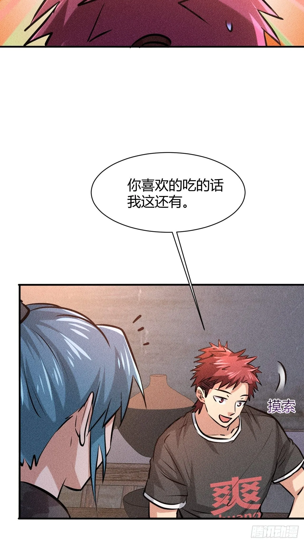 7 有恩必报 第23页