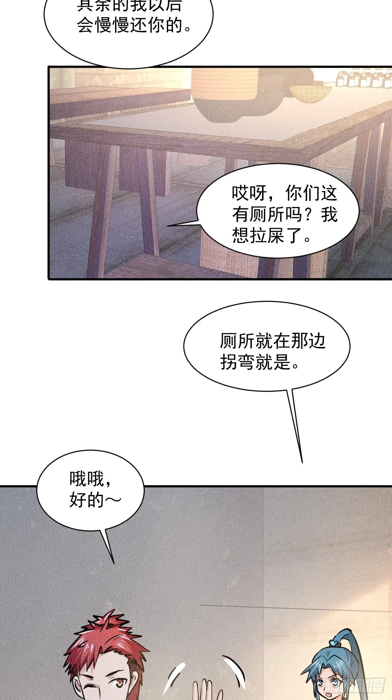 8 厕所秘事 第7页