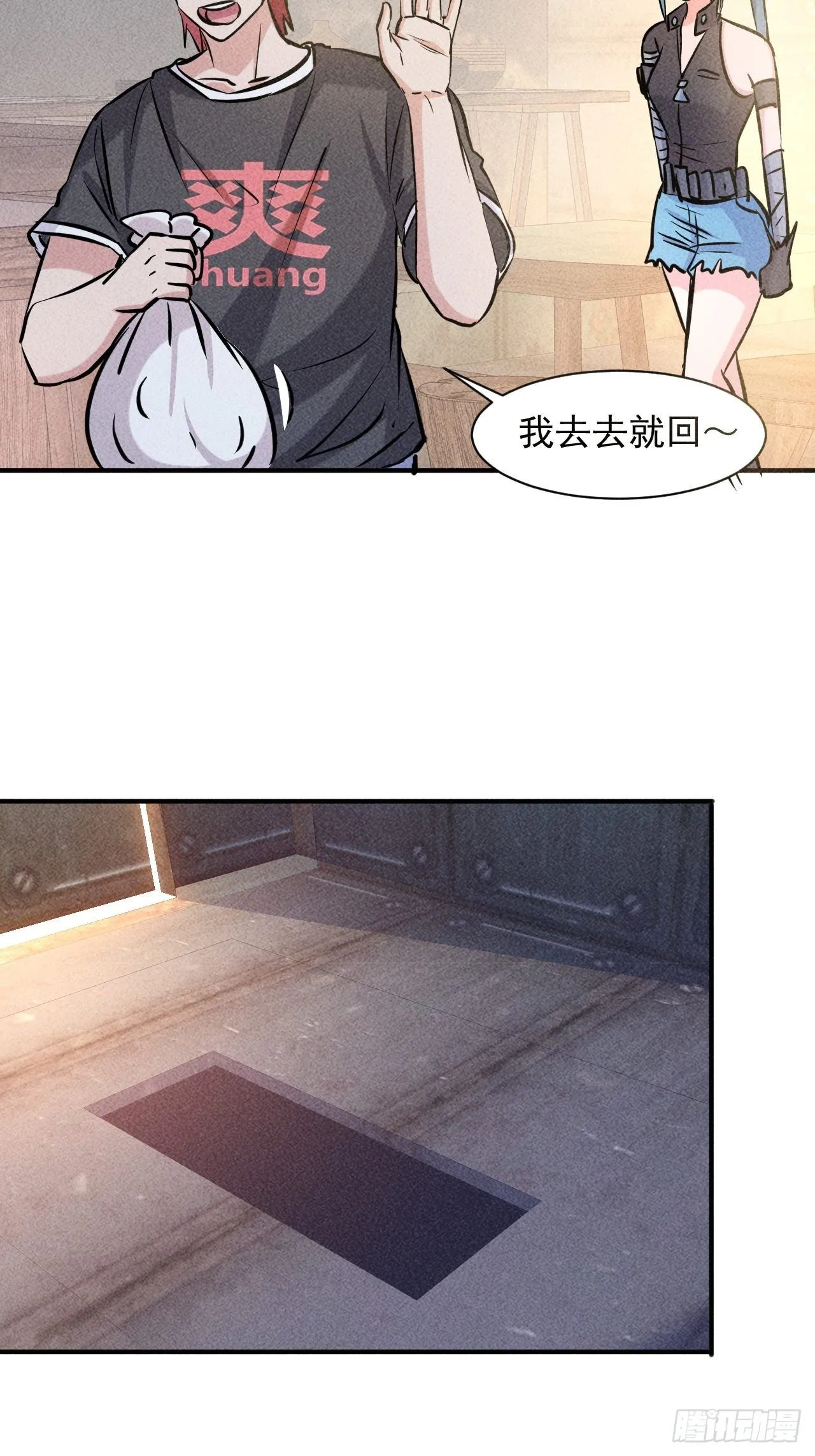 8 厕所秘事 第8页