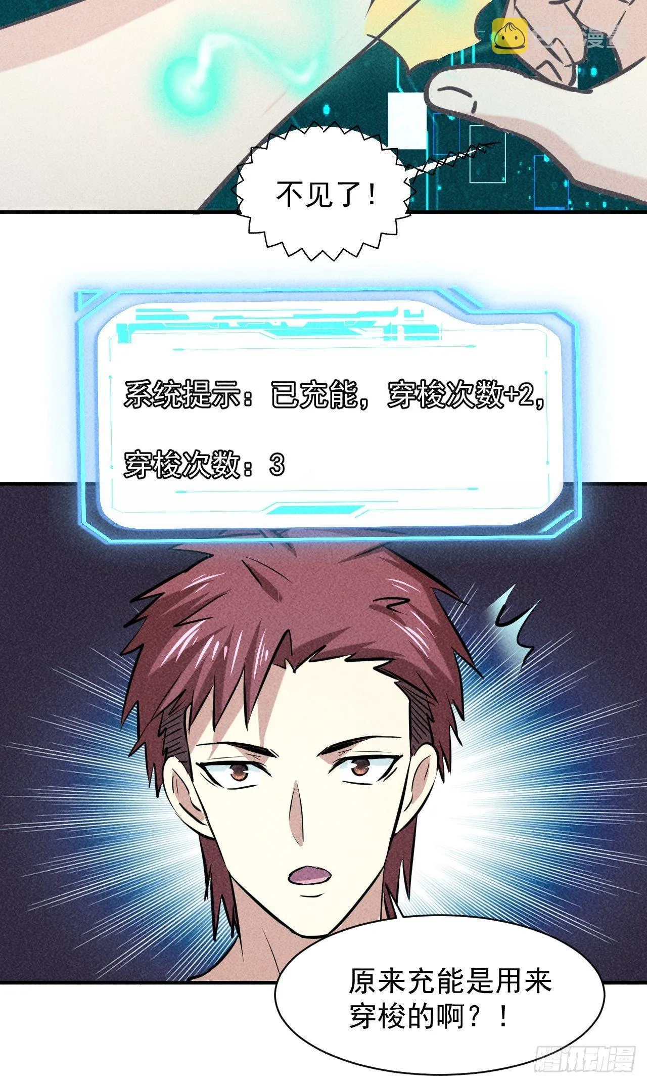 8 厕所秘事 第13页