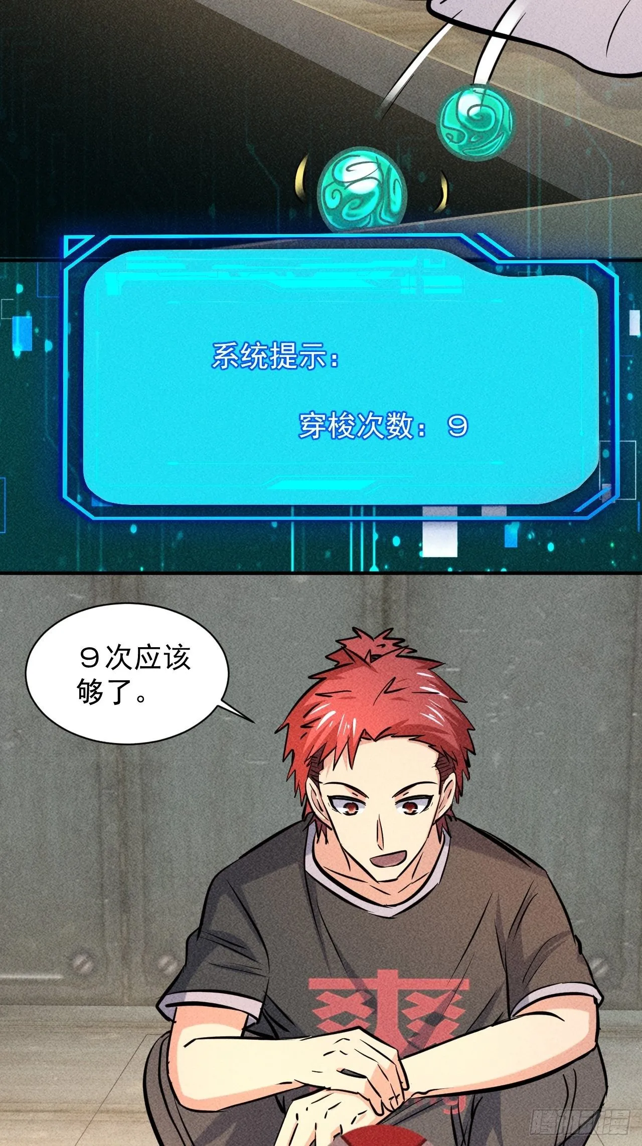 8 厕所秘事 第16页