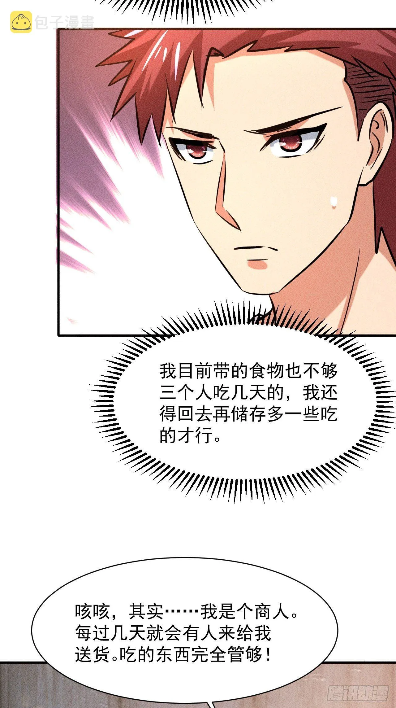 8 厕所秘事 第28页