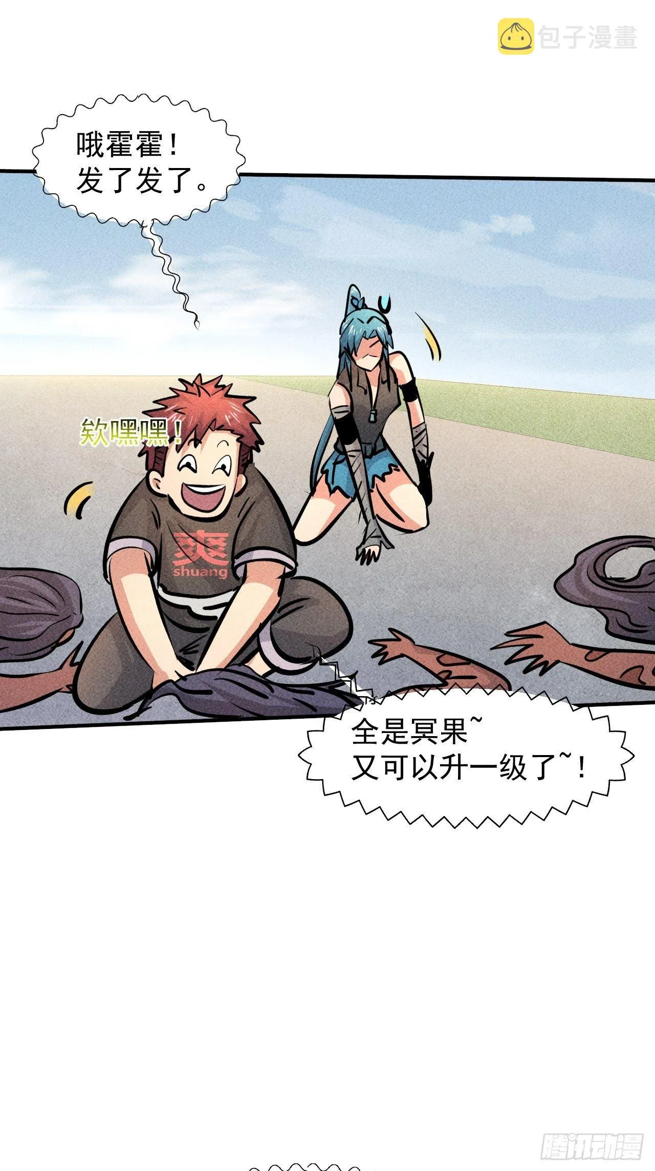 17 尸群围堵 第23页