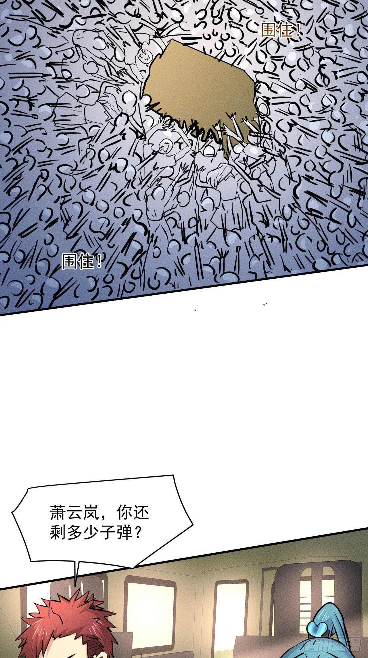 17 尸群围堵 第39页
