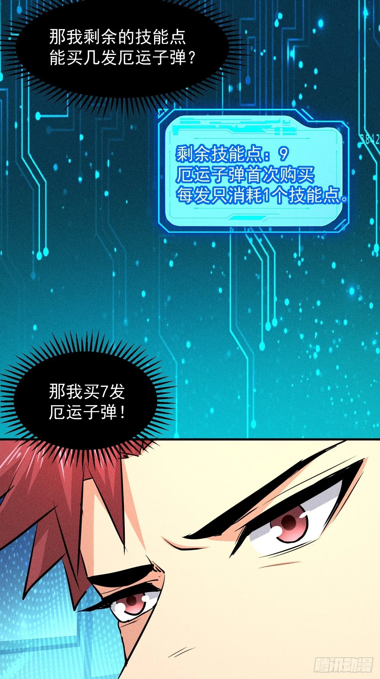17 尸群围堵 第43页