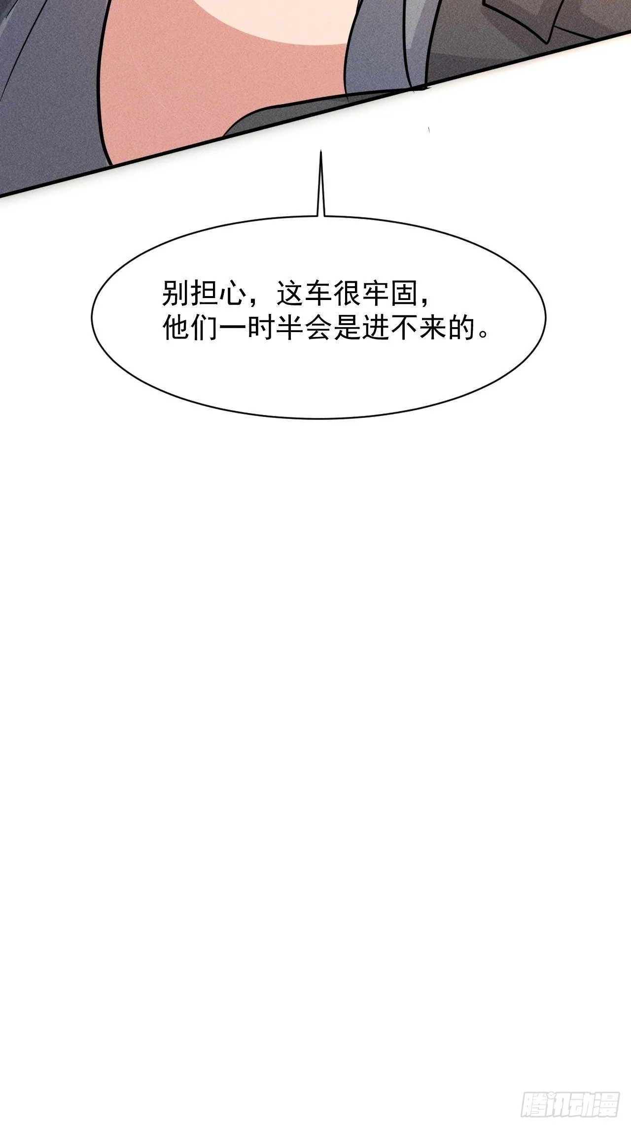 17 尸群围堵 第48页