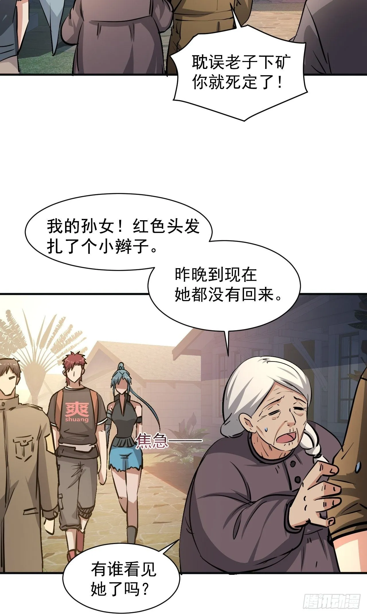 20 小悦的苦衷 第13页